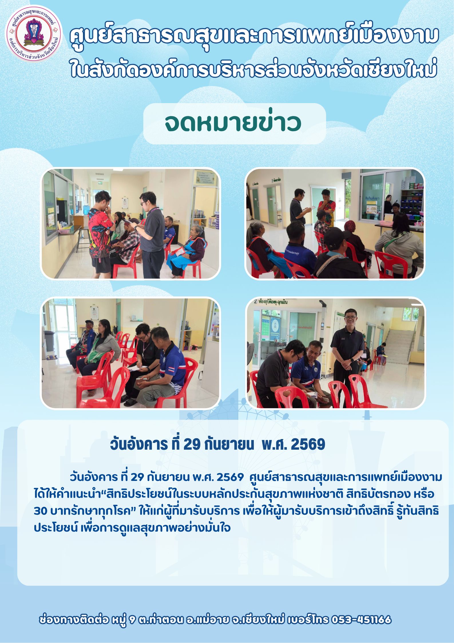 กองสาธารณสุข