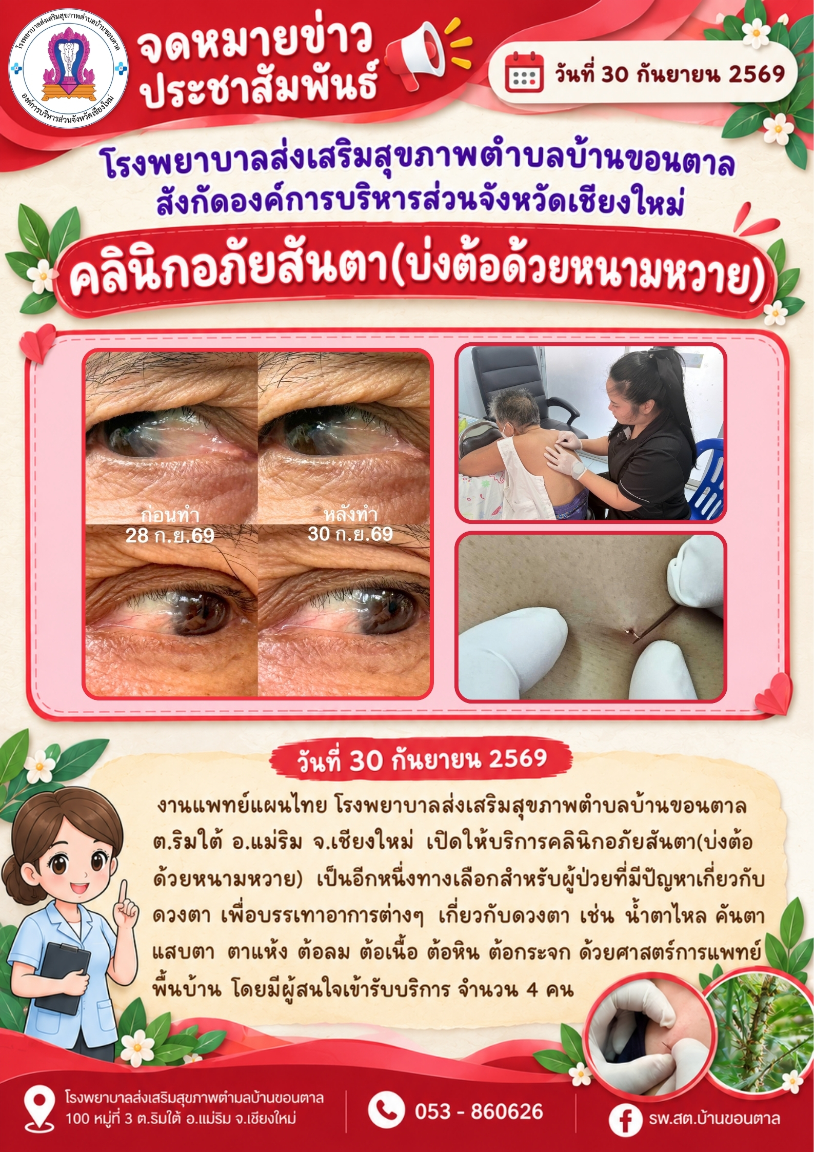 กองสาธารณสุข