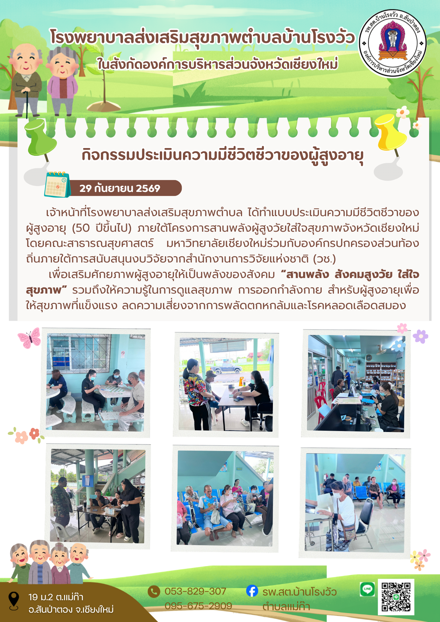 กองสาธารณสุข