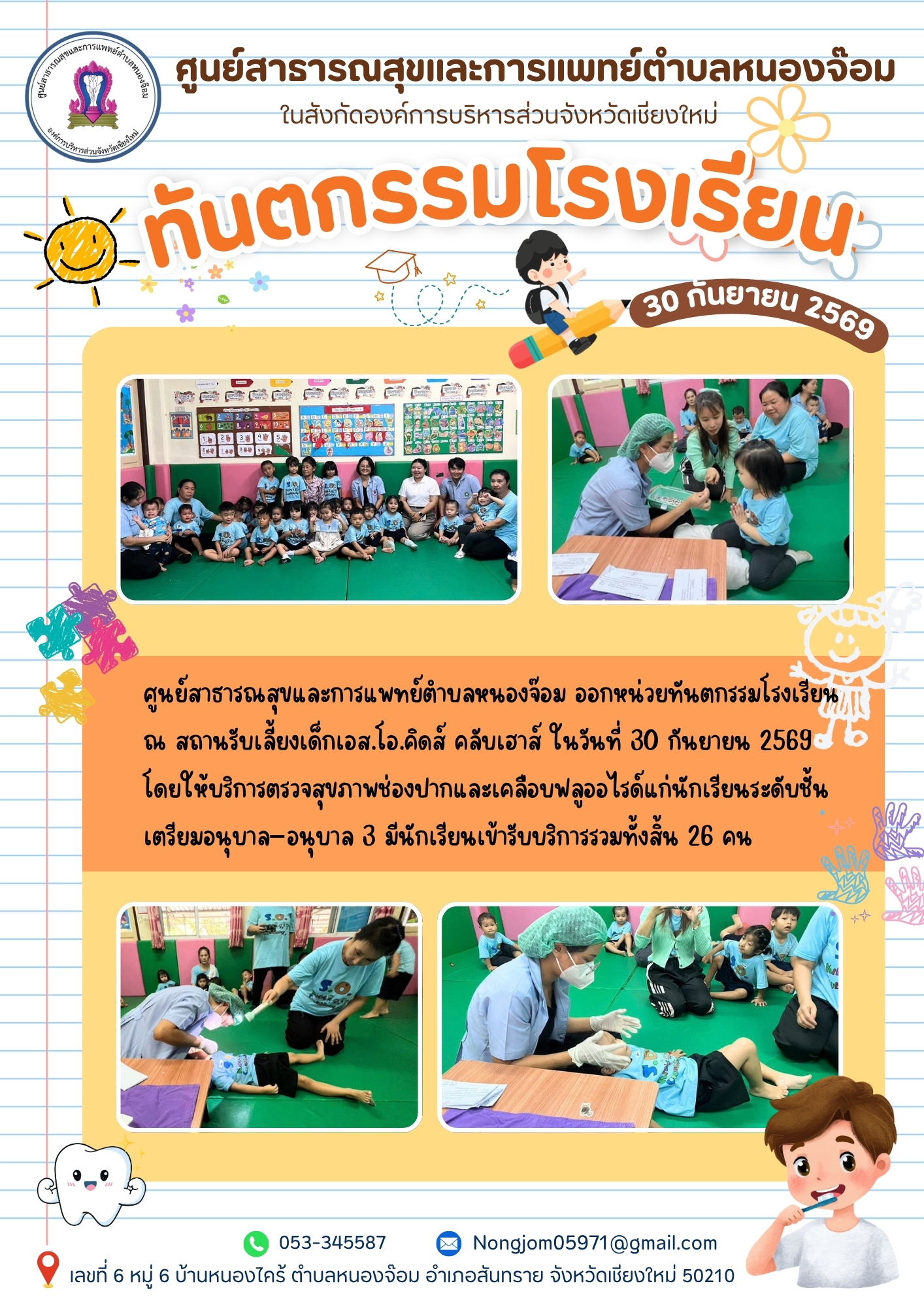 กองสาธารณสุข