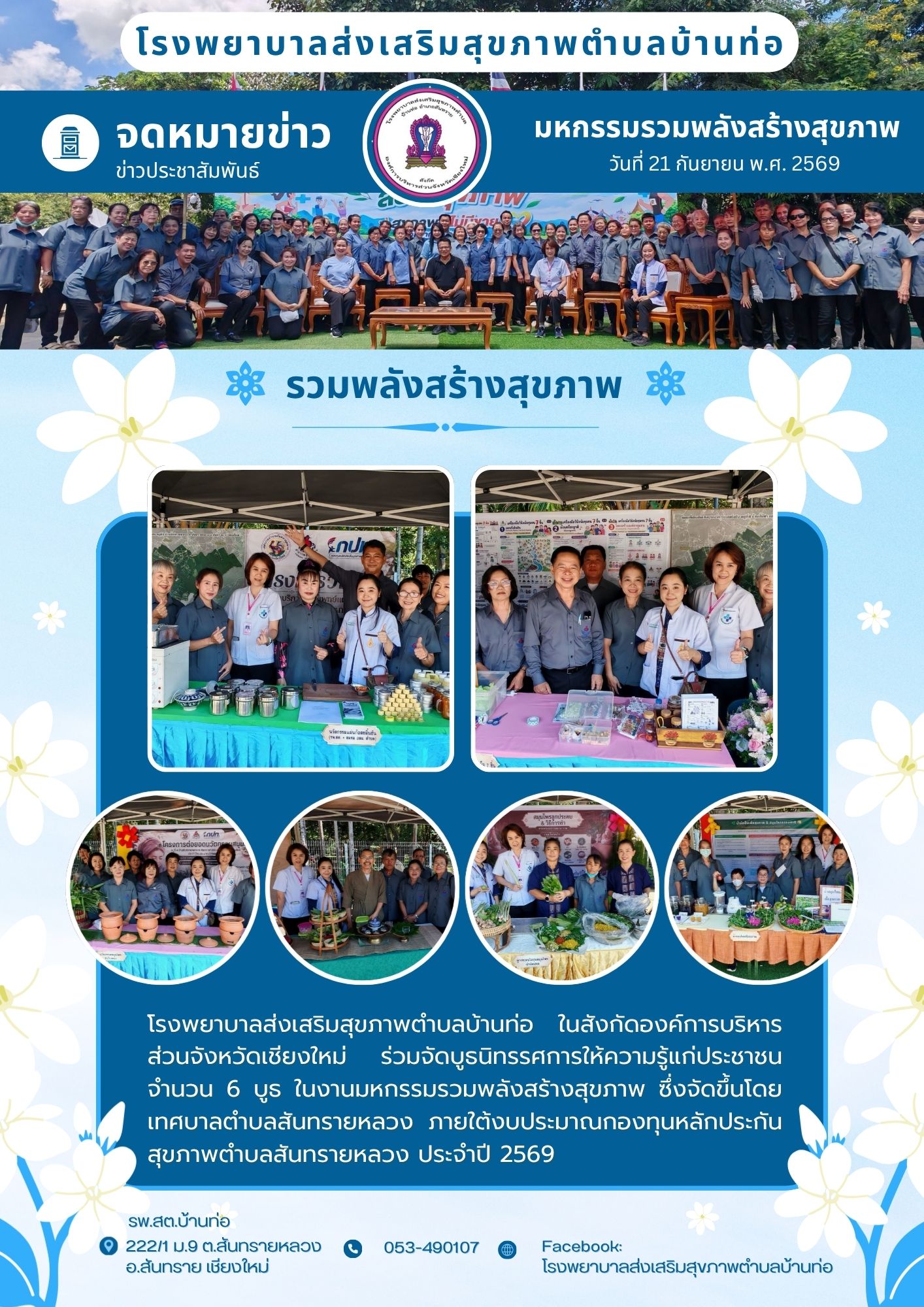 กองสาธารณสุข