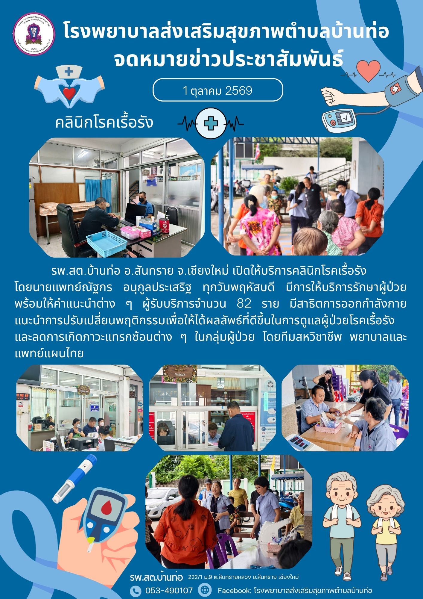 กองสาธารณสุข