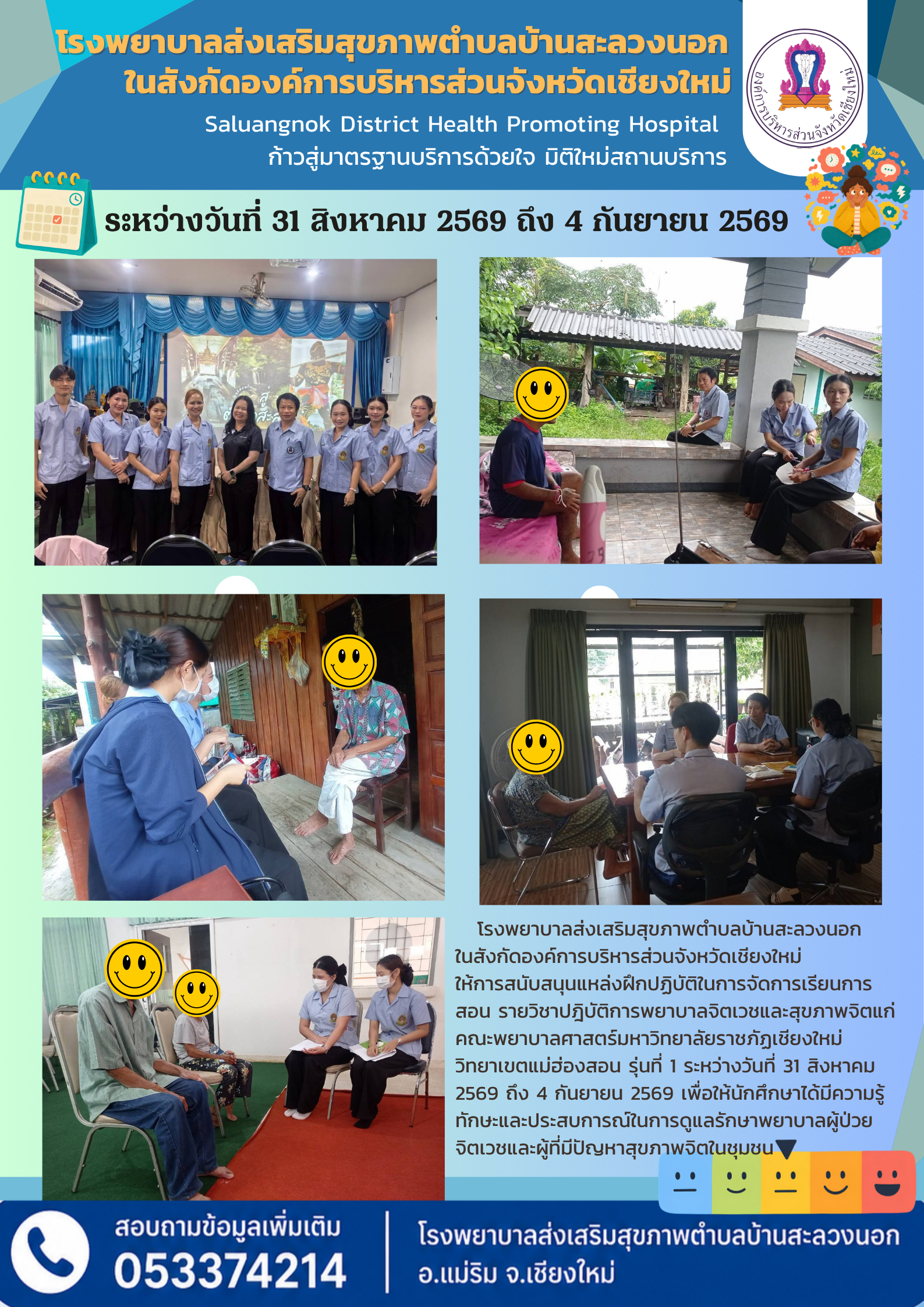 กองสาธารณสุข