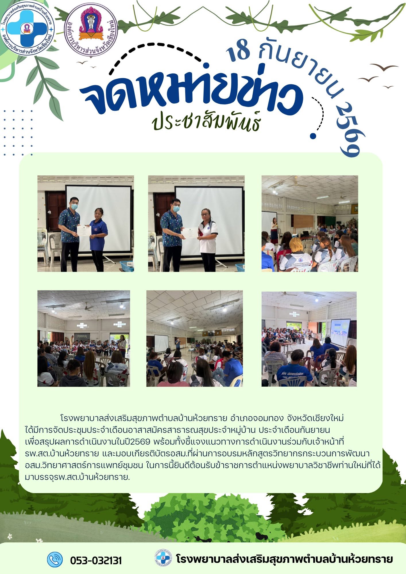 ประชุม อสม.