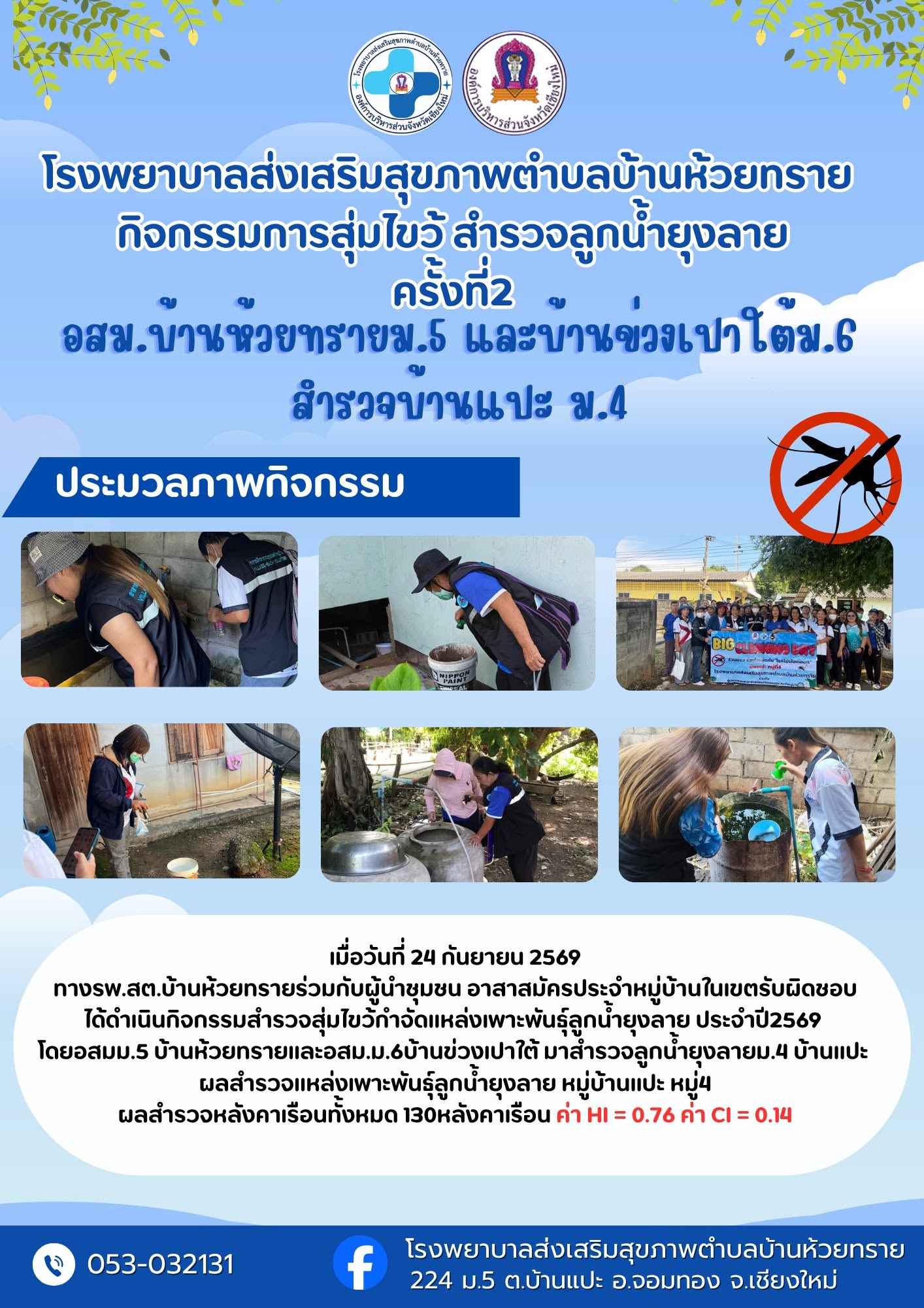 สุ้มไขว้ 24-09-69
