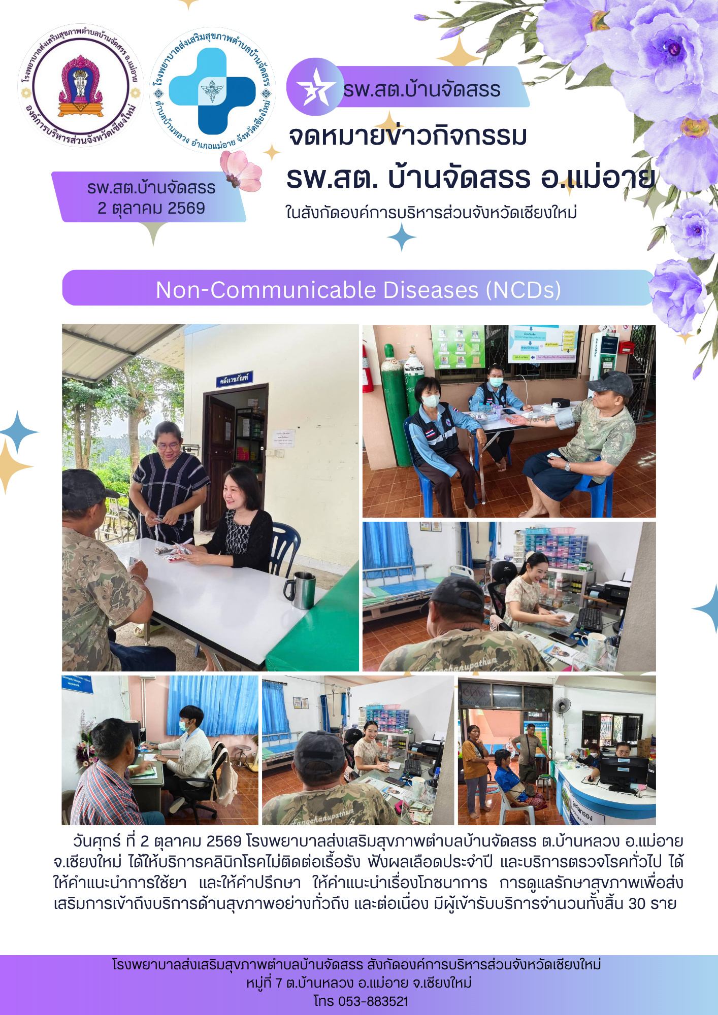 กองสาธารณสุข