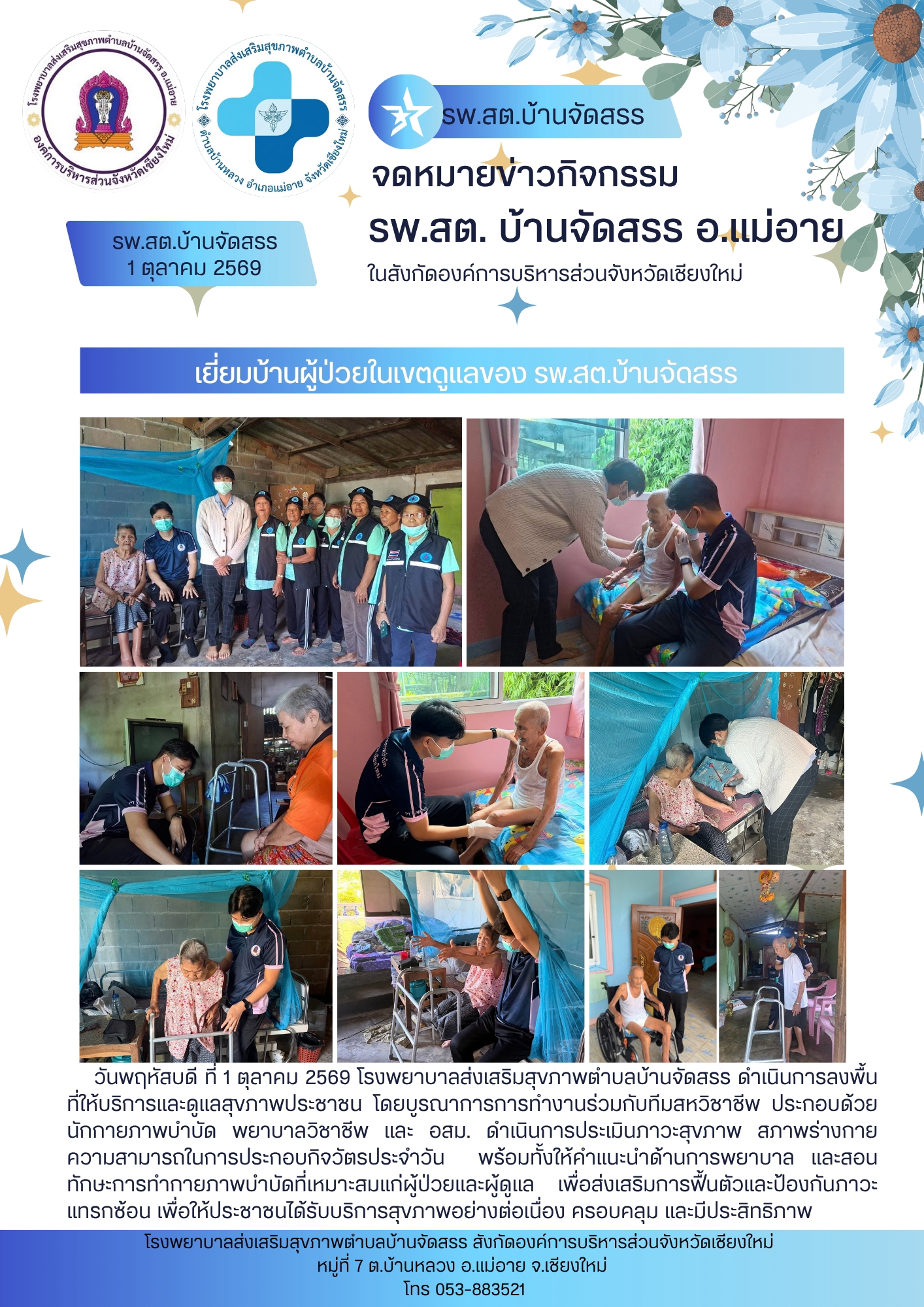 กองสาธารณสุข