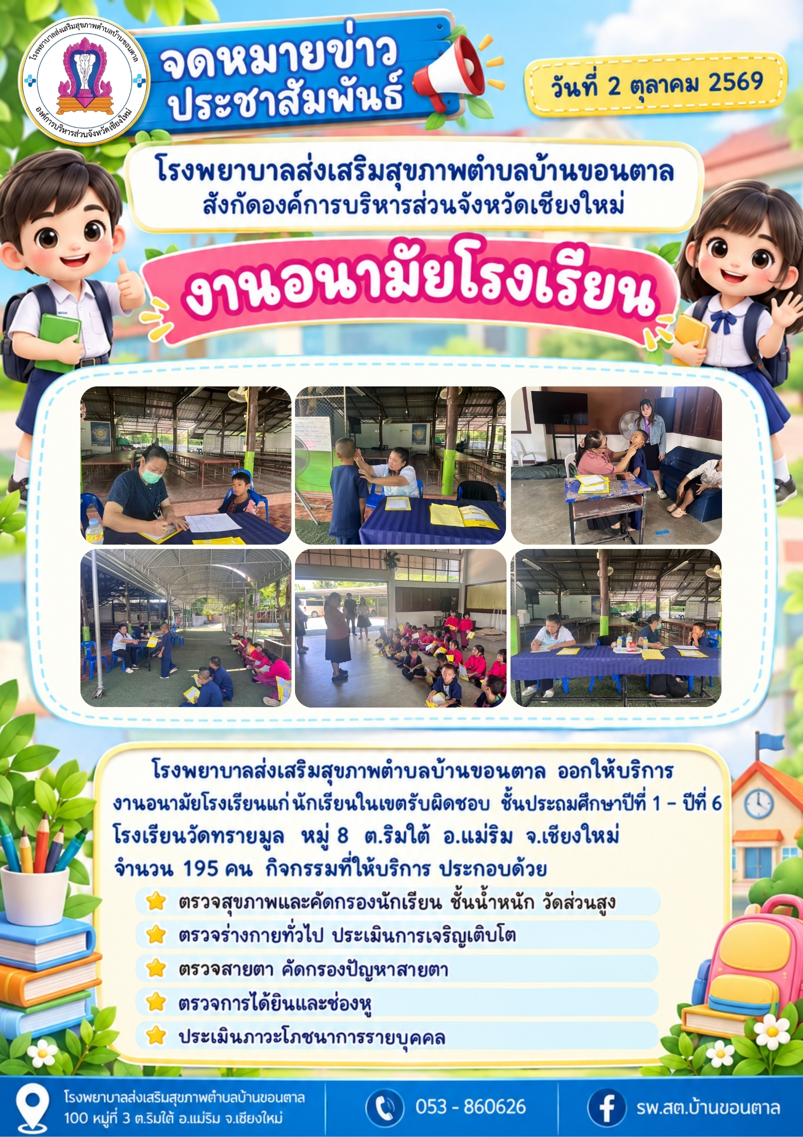 กองสาธารณสุข