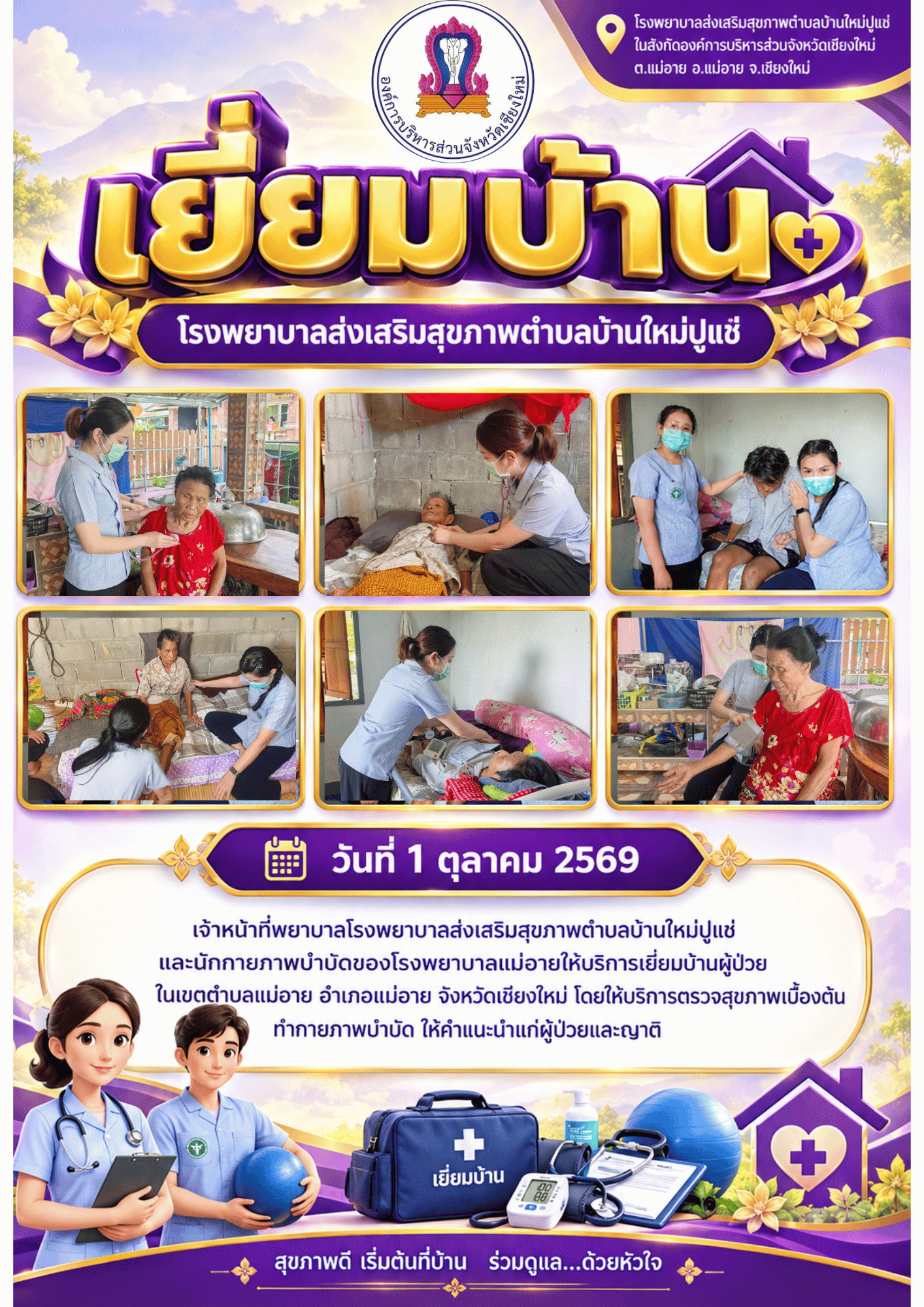 กองสาธารณสุข