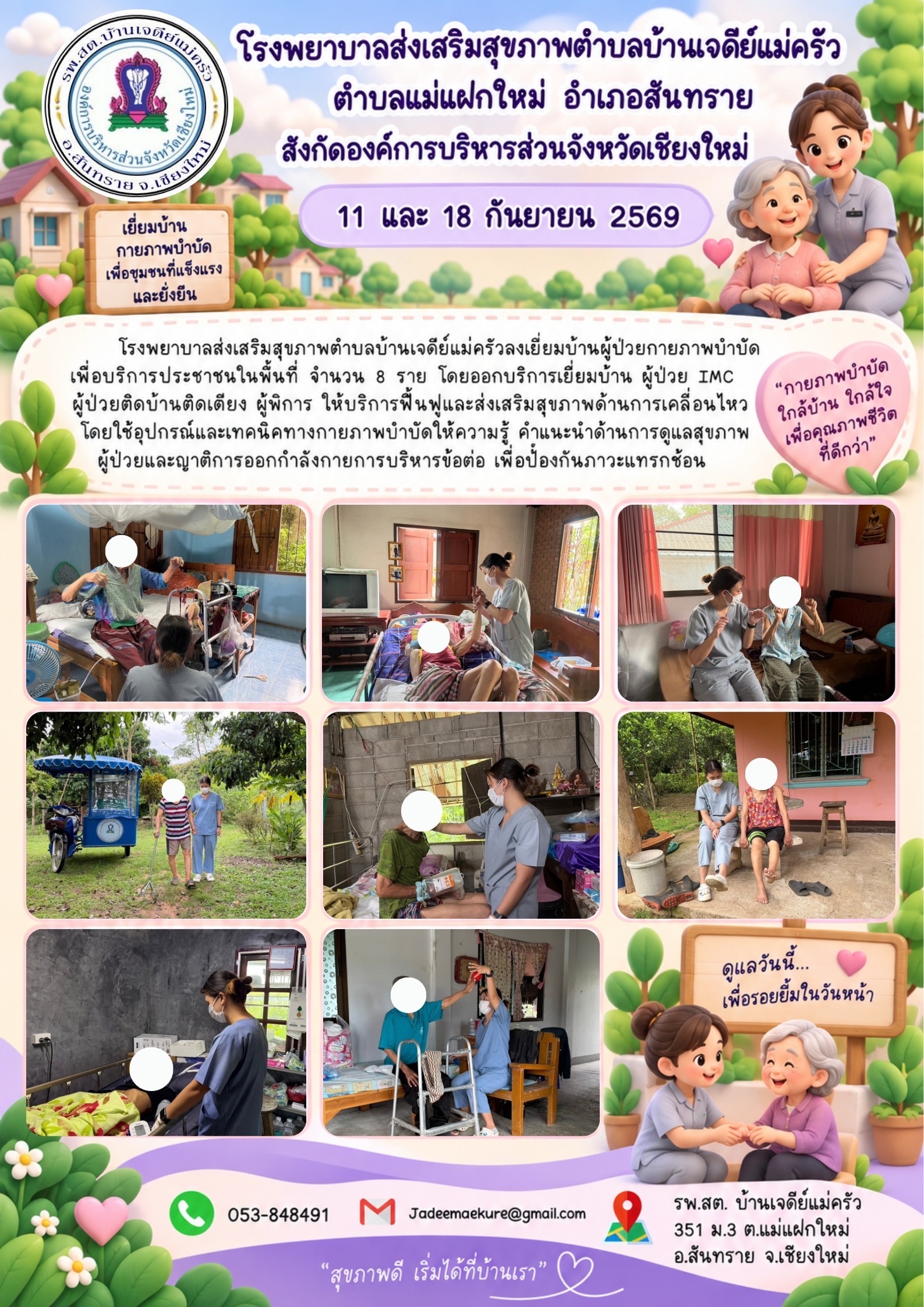 กองสาธารณสุข