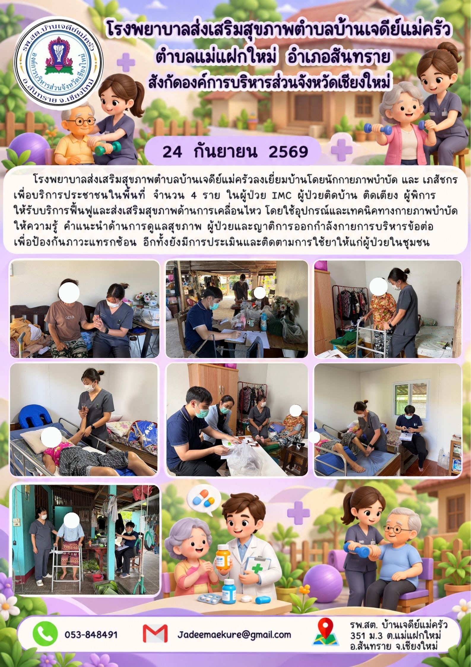 กองสาธารณสุข