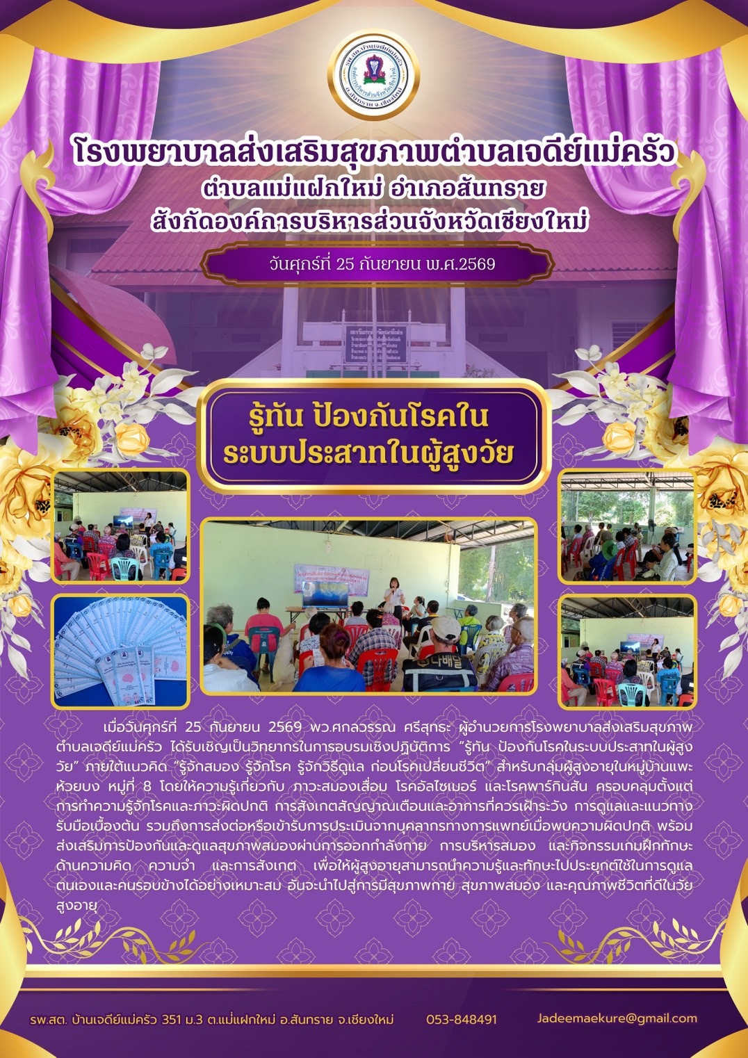 กองสาธารณสุข