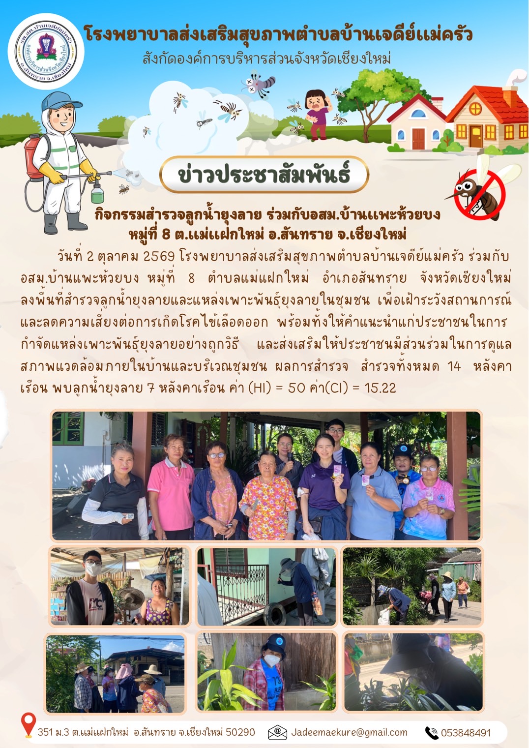 กองสาธารณสุข