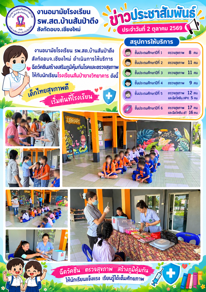 กองสาธารณสุข