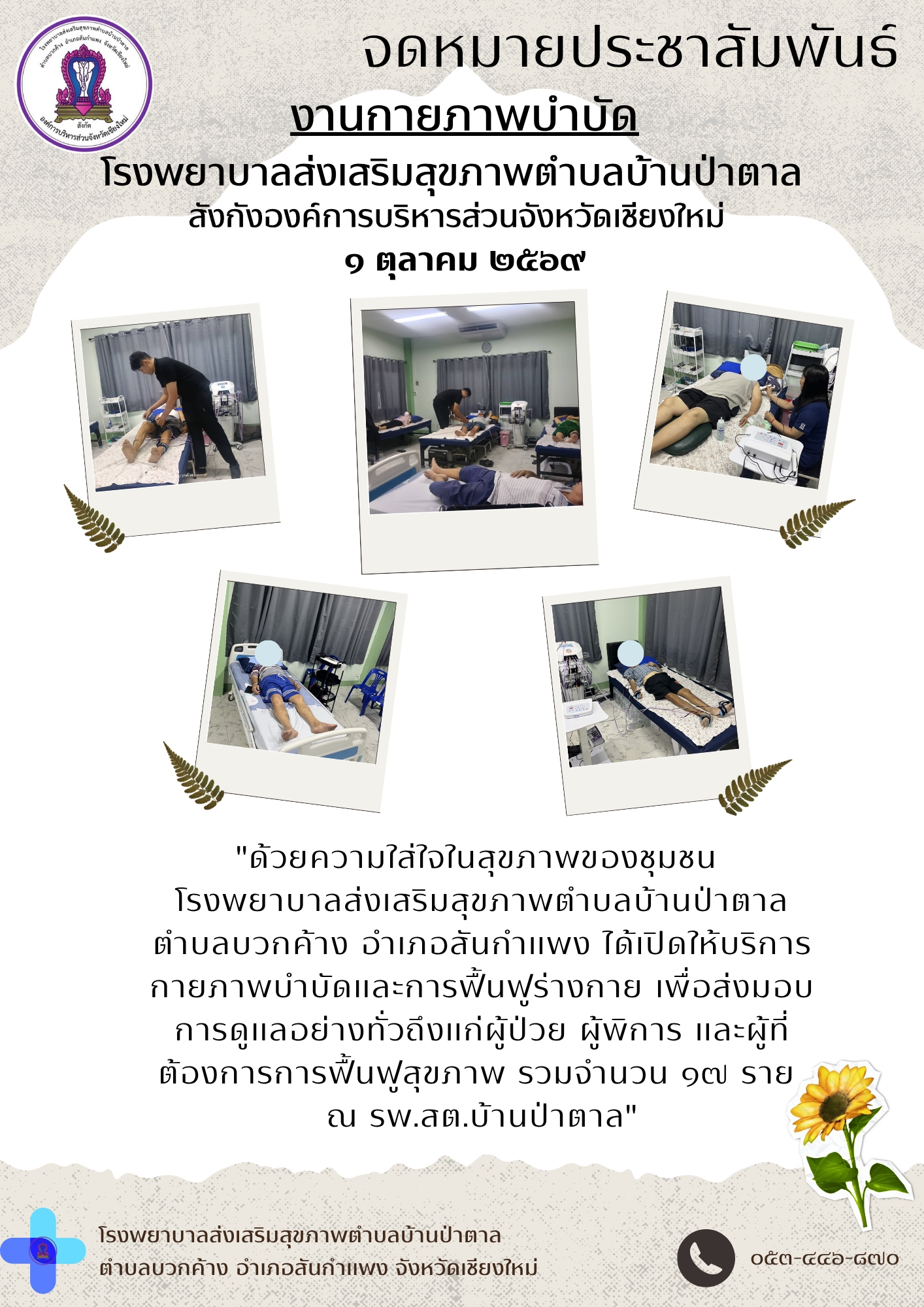 กองสาธารณสุข