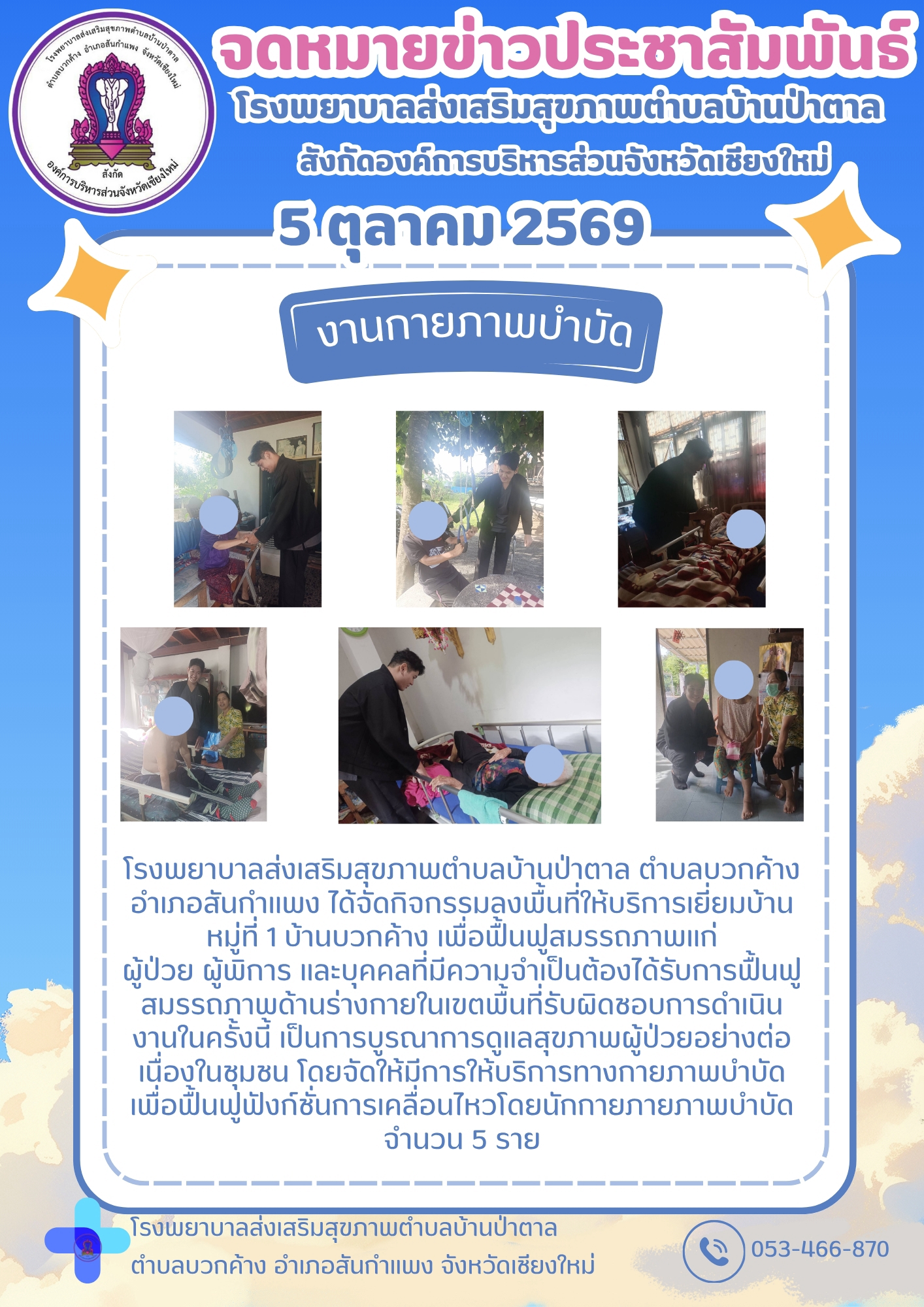 กองสาธารณสุข