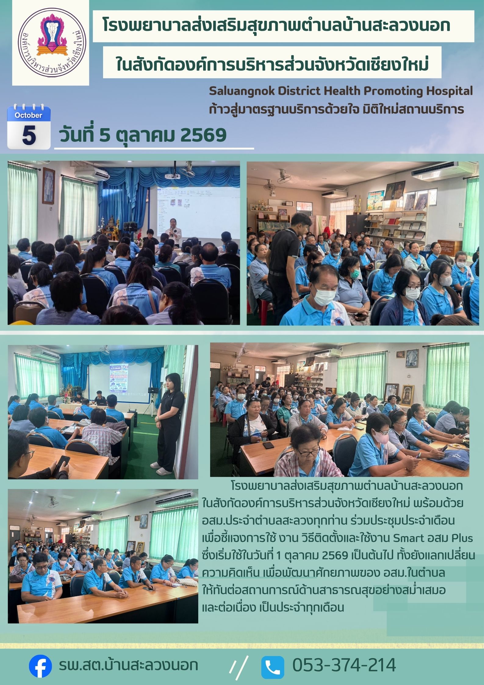 กองสาธารณสุข
