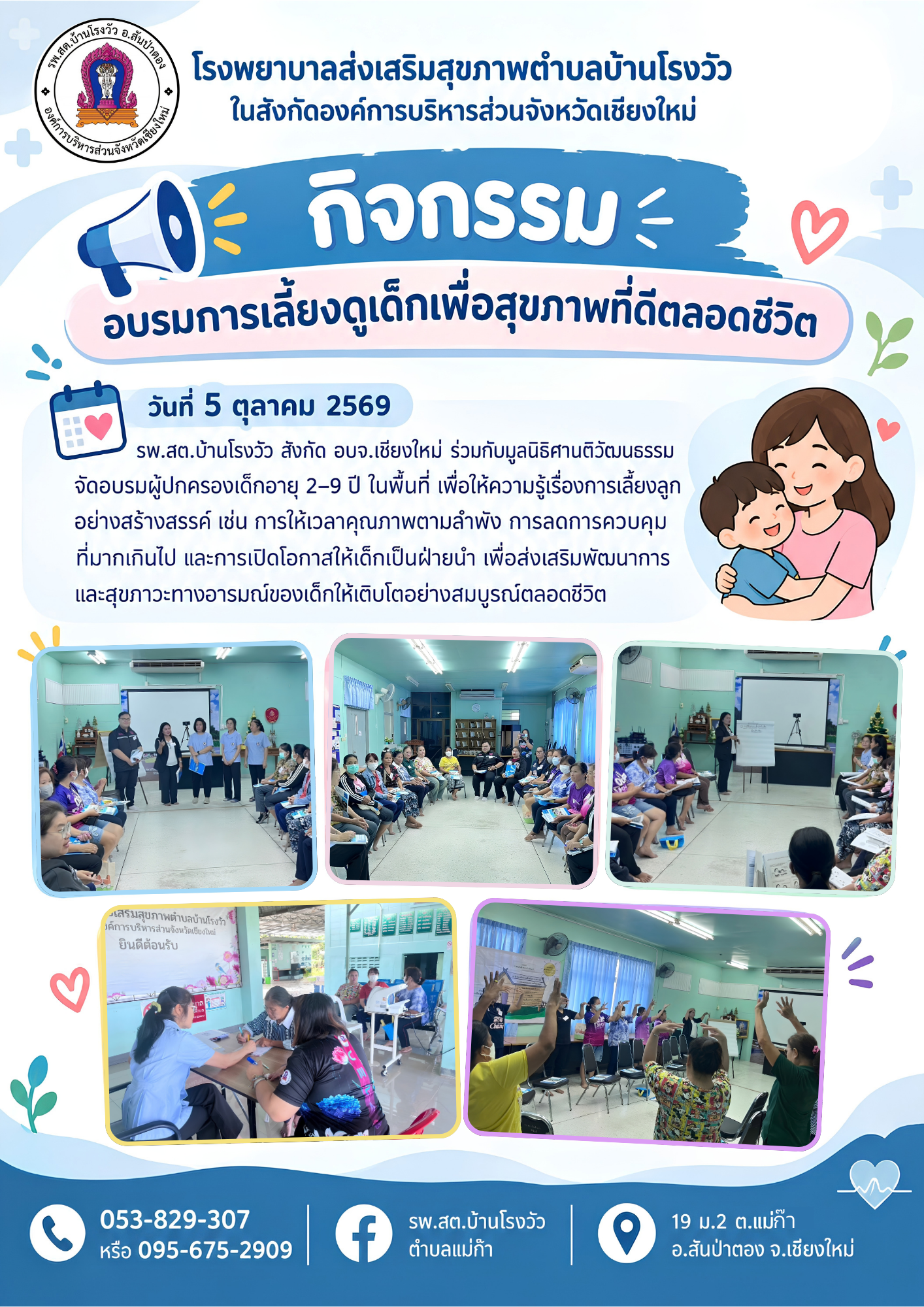 กองสาธารณสุข