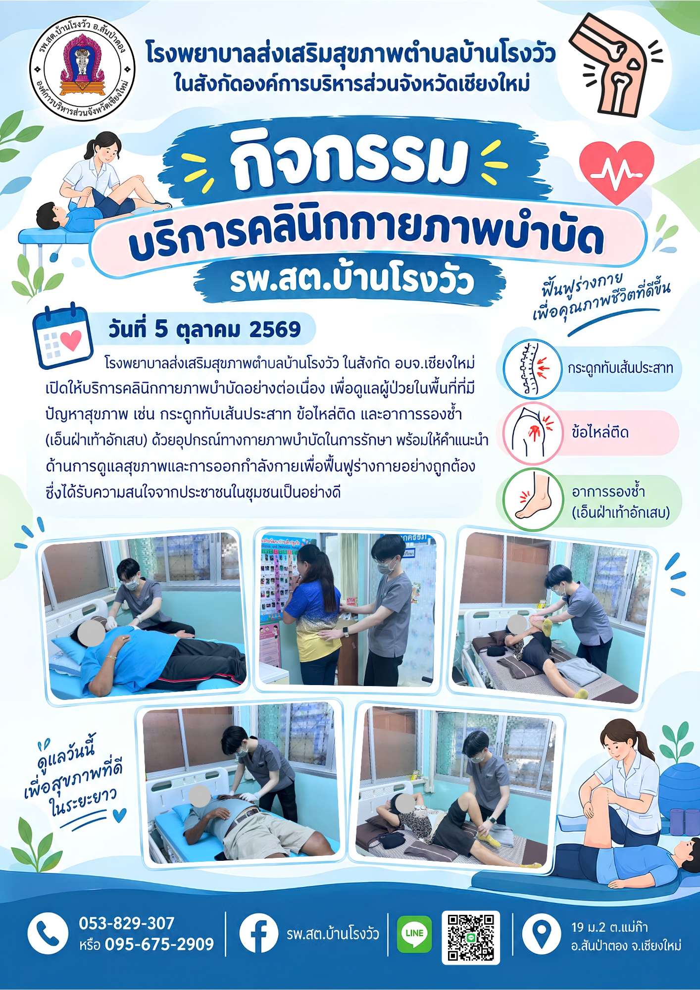 กองสาธารณสุข