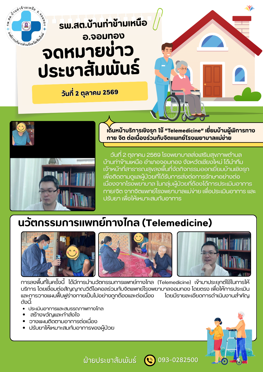 กองสาธารณสุข