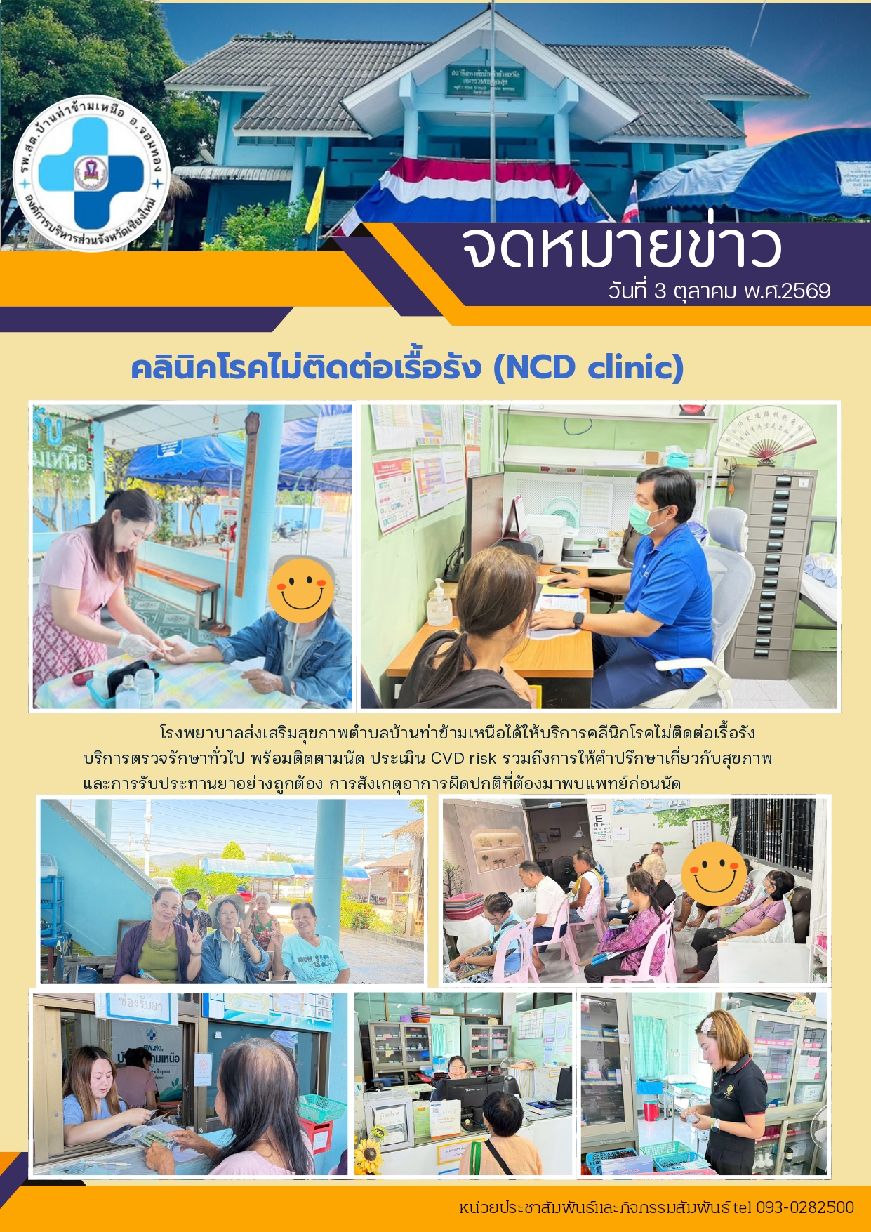 กองสาธารณสุข
