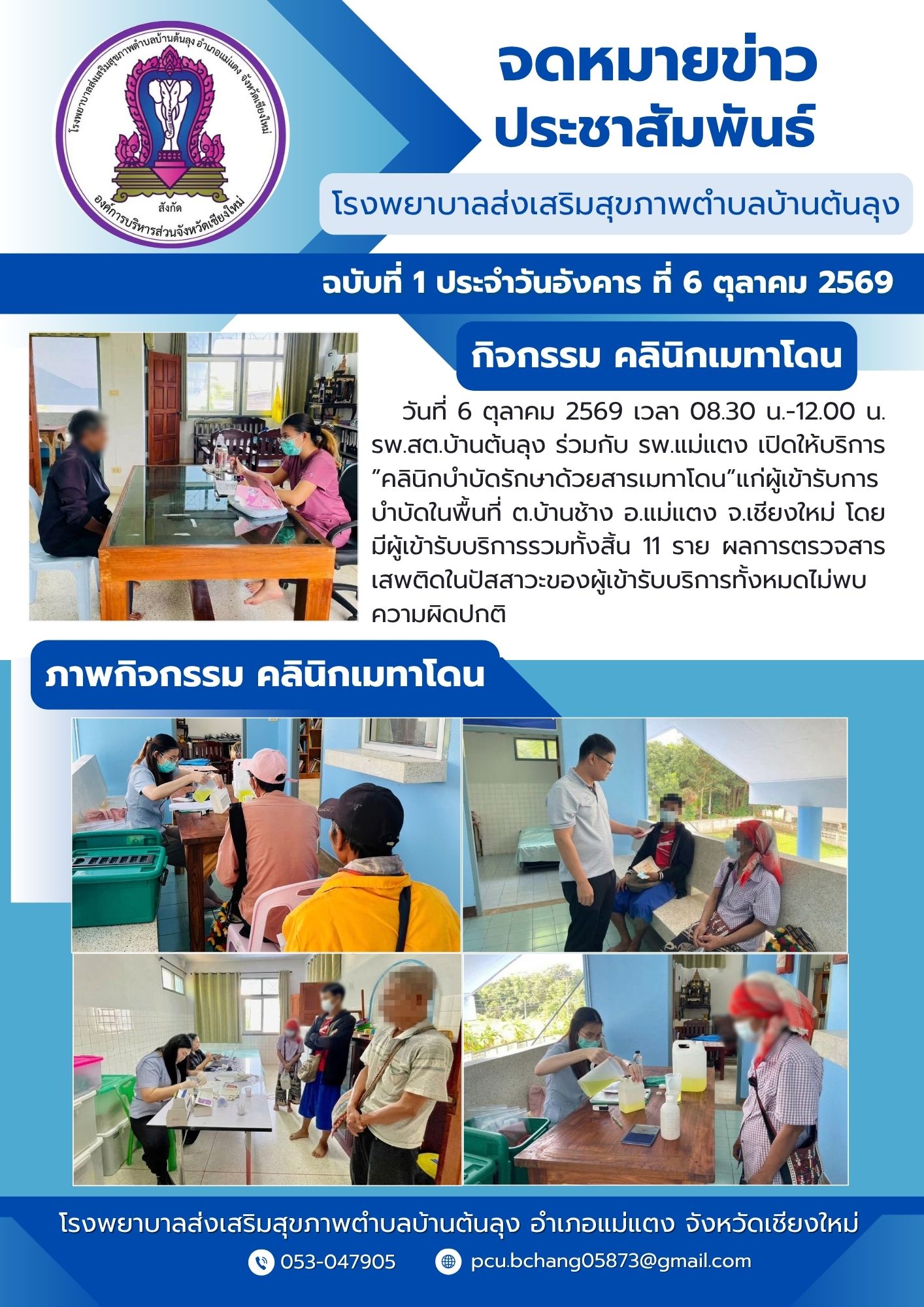 กองสาธารณสุข