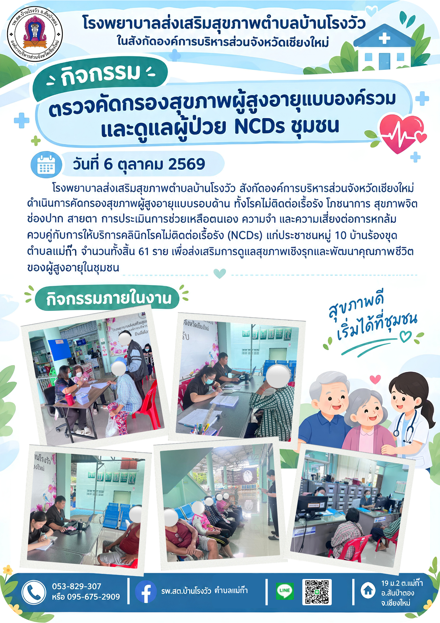 กองสาธารณสุข