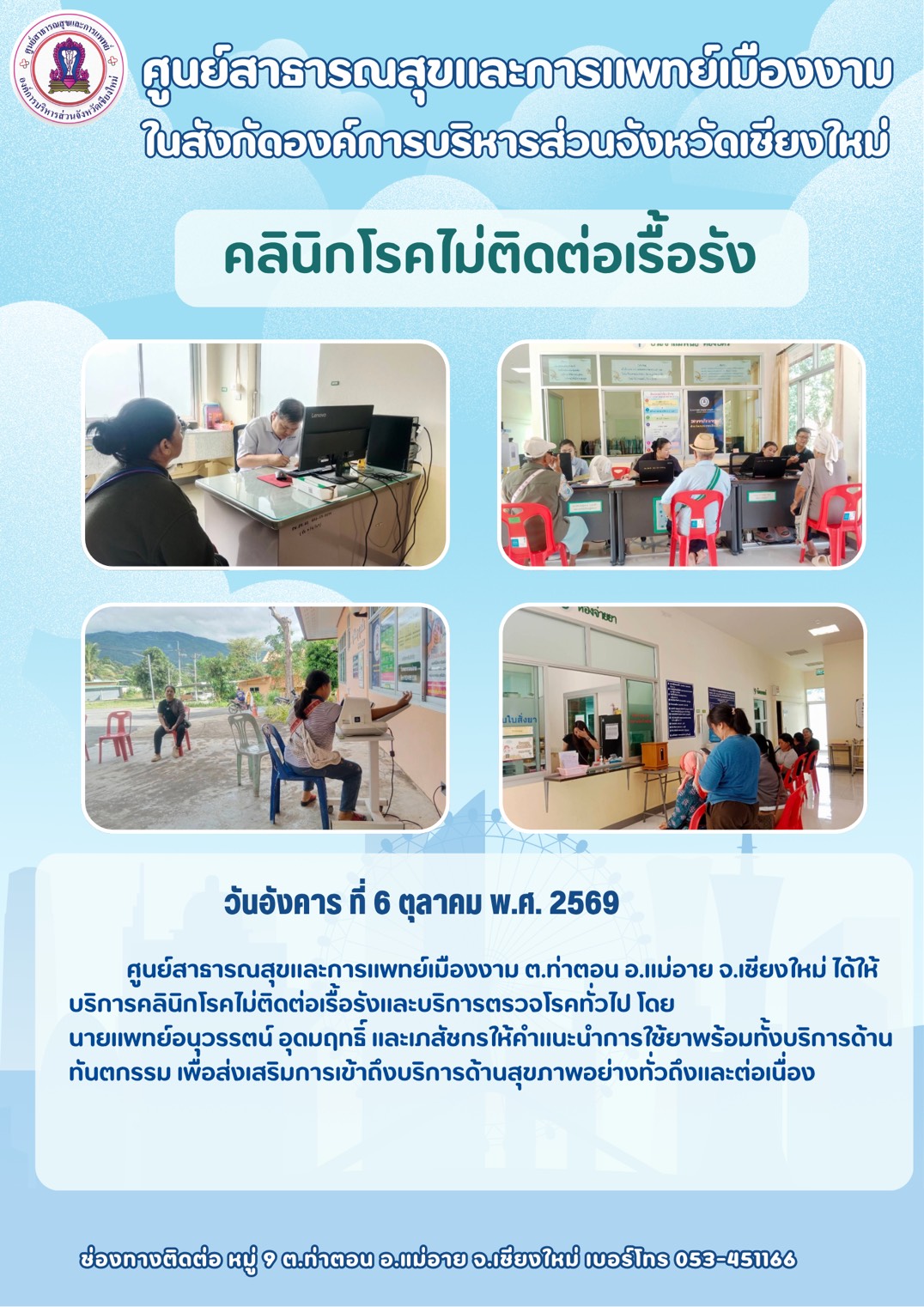 กองสาธารณสุข