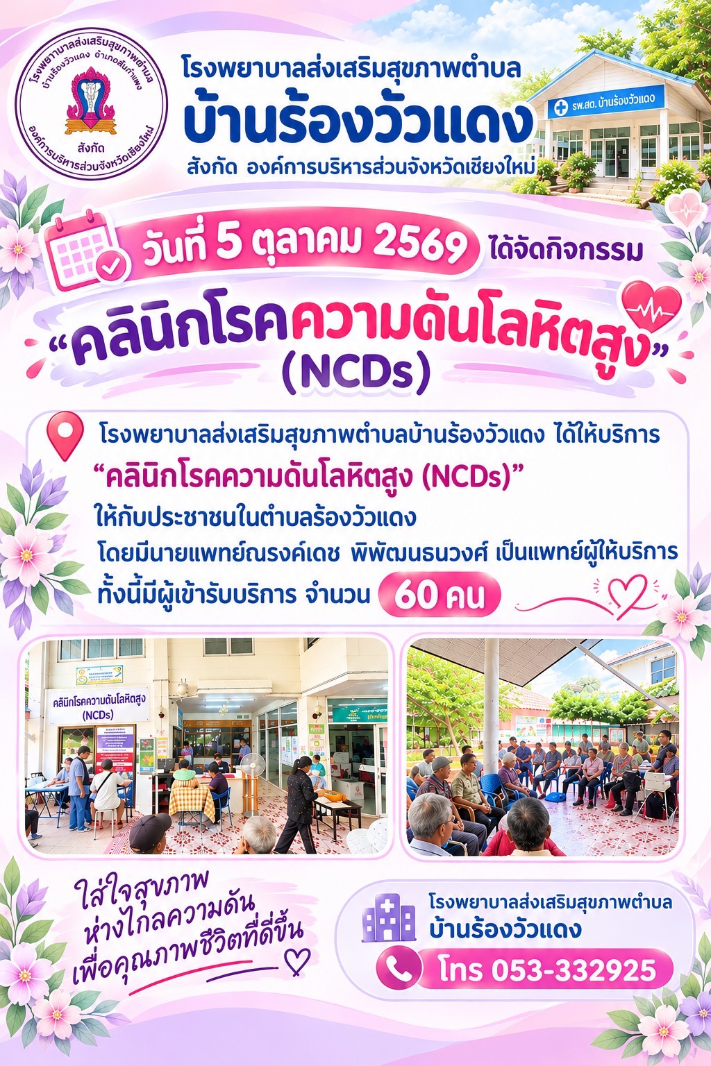 กองสาธารณสุข