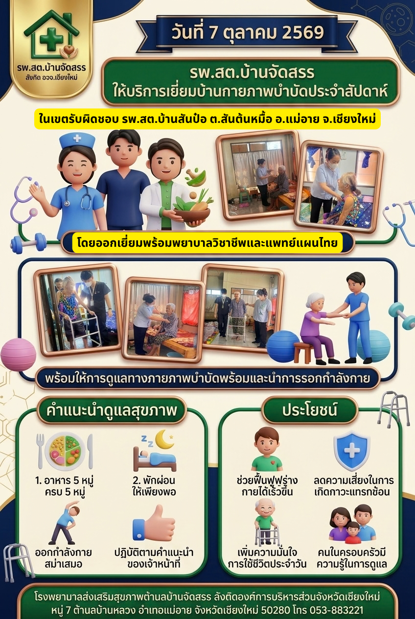 กองสาธารณสุข