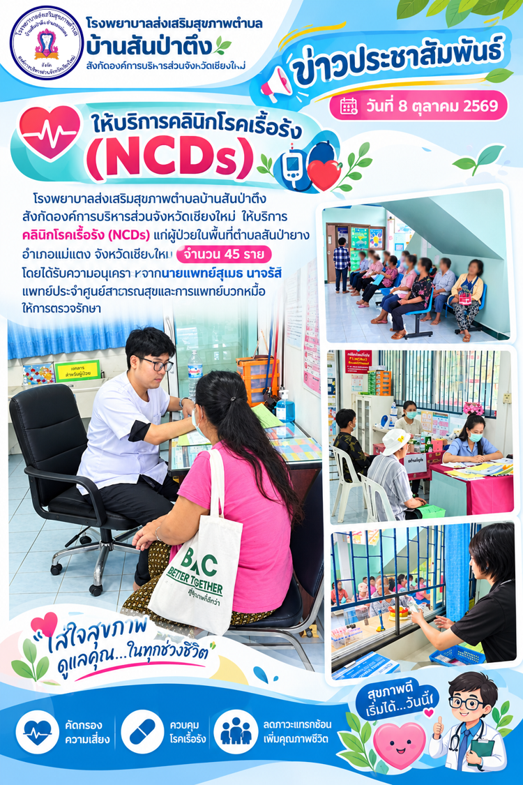 กองสาธารณสุข