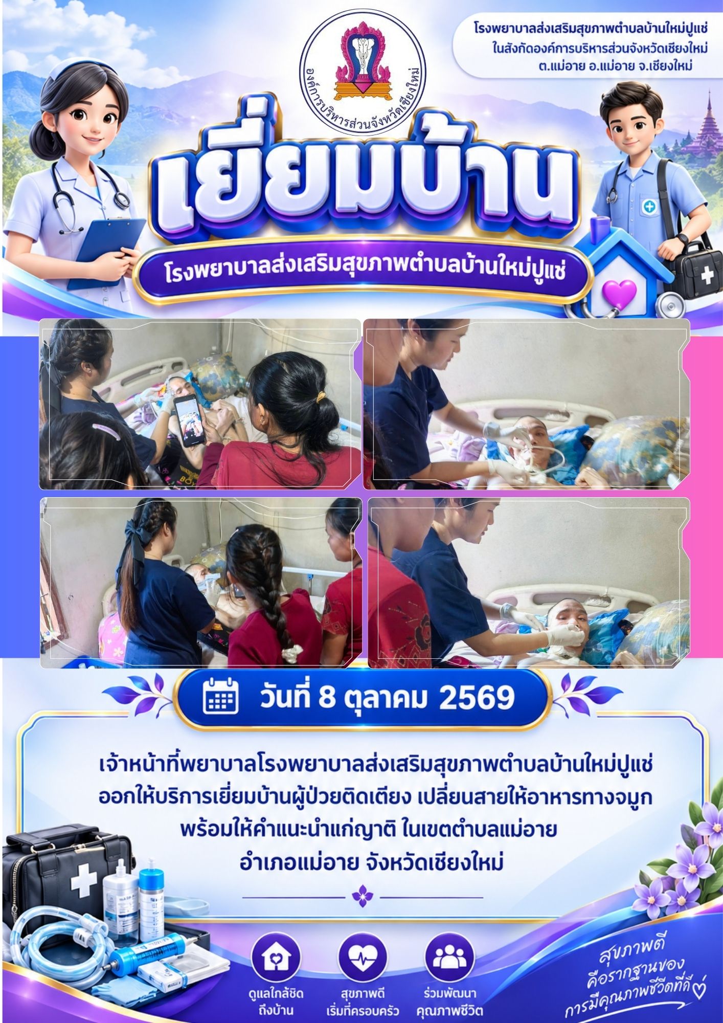 กองสาธารณสุข