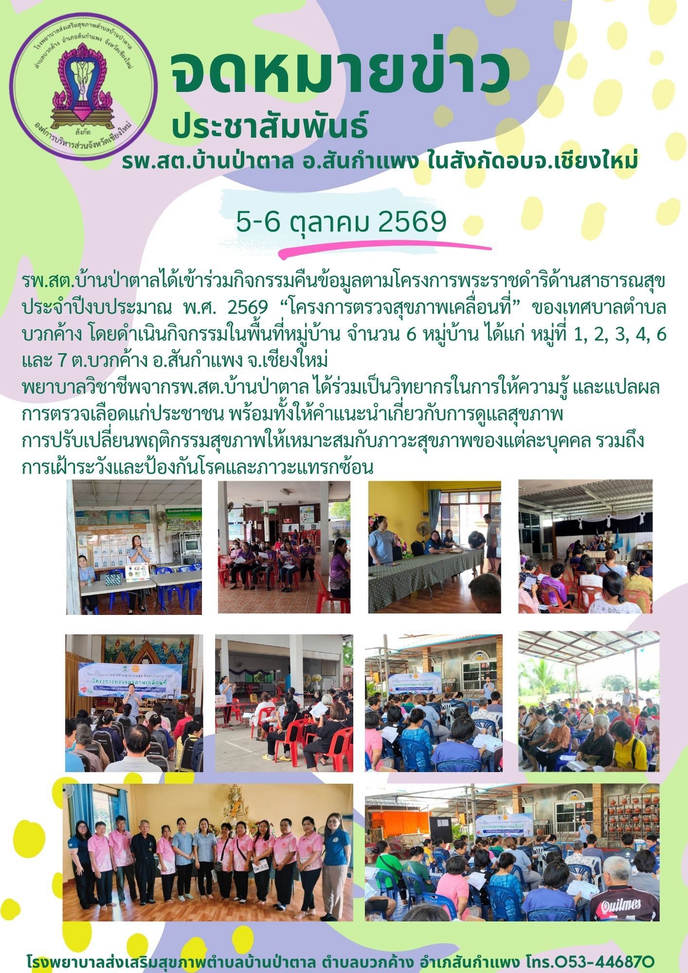 กองสาธารณสุข