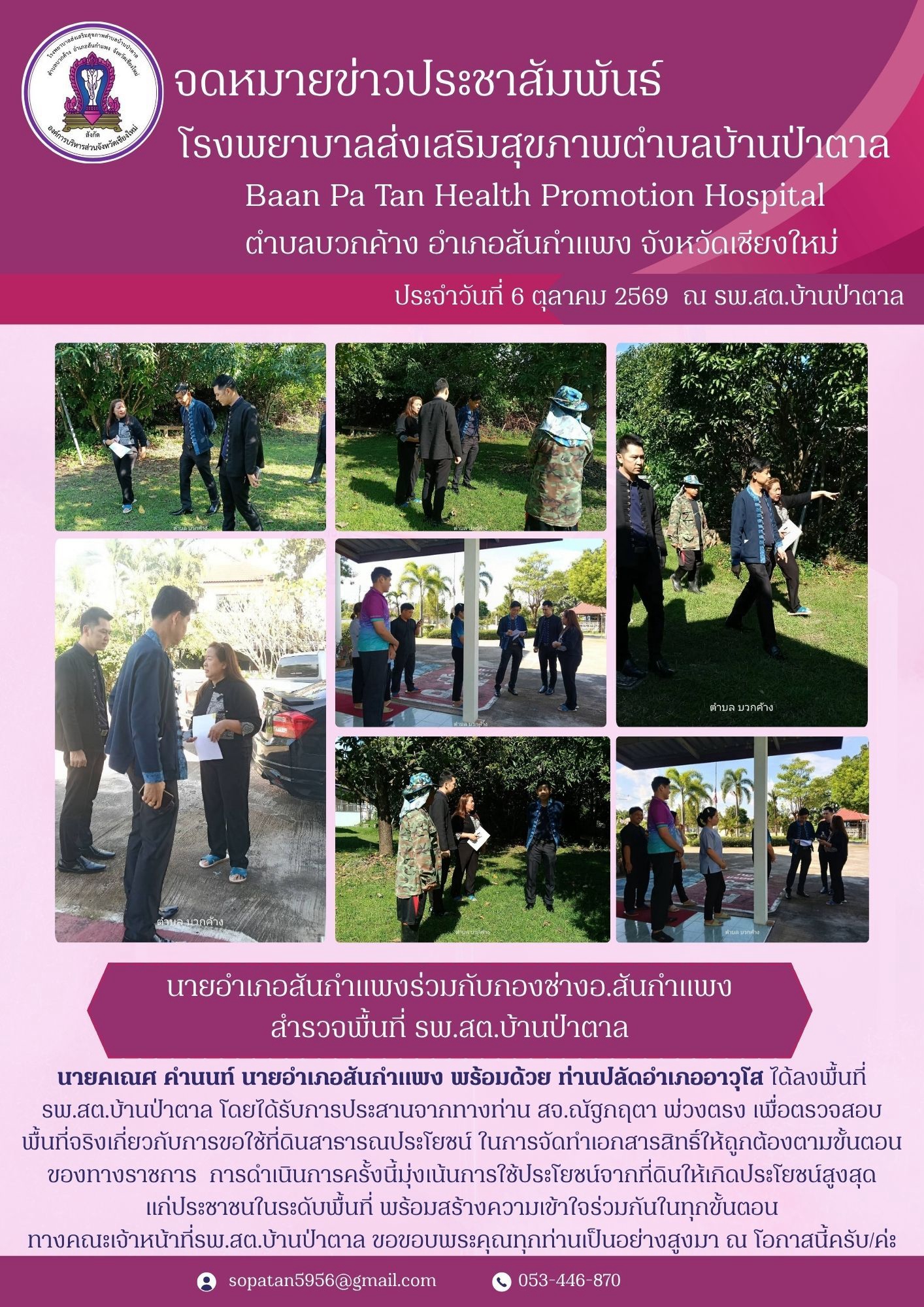 กองสาธารณสุข
