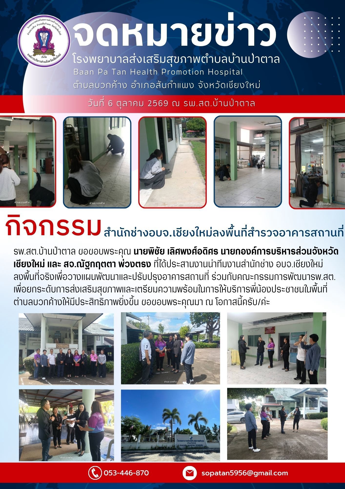 กองสาธารณสุข