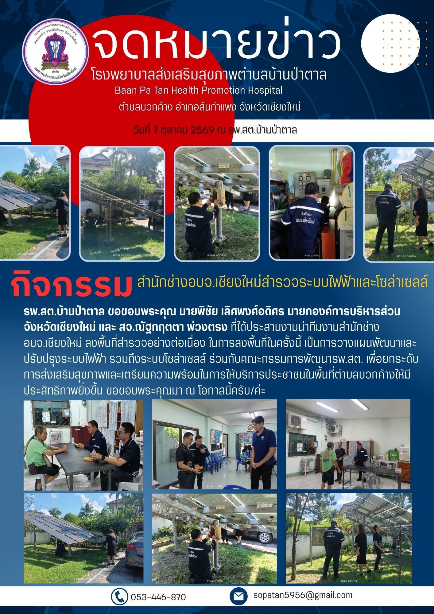 กองสาธารณสุข