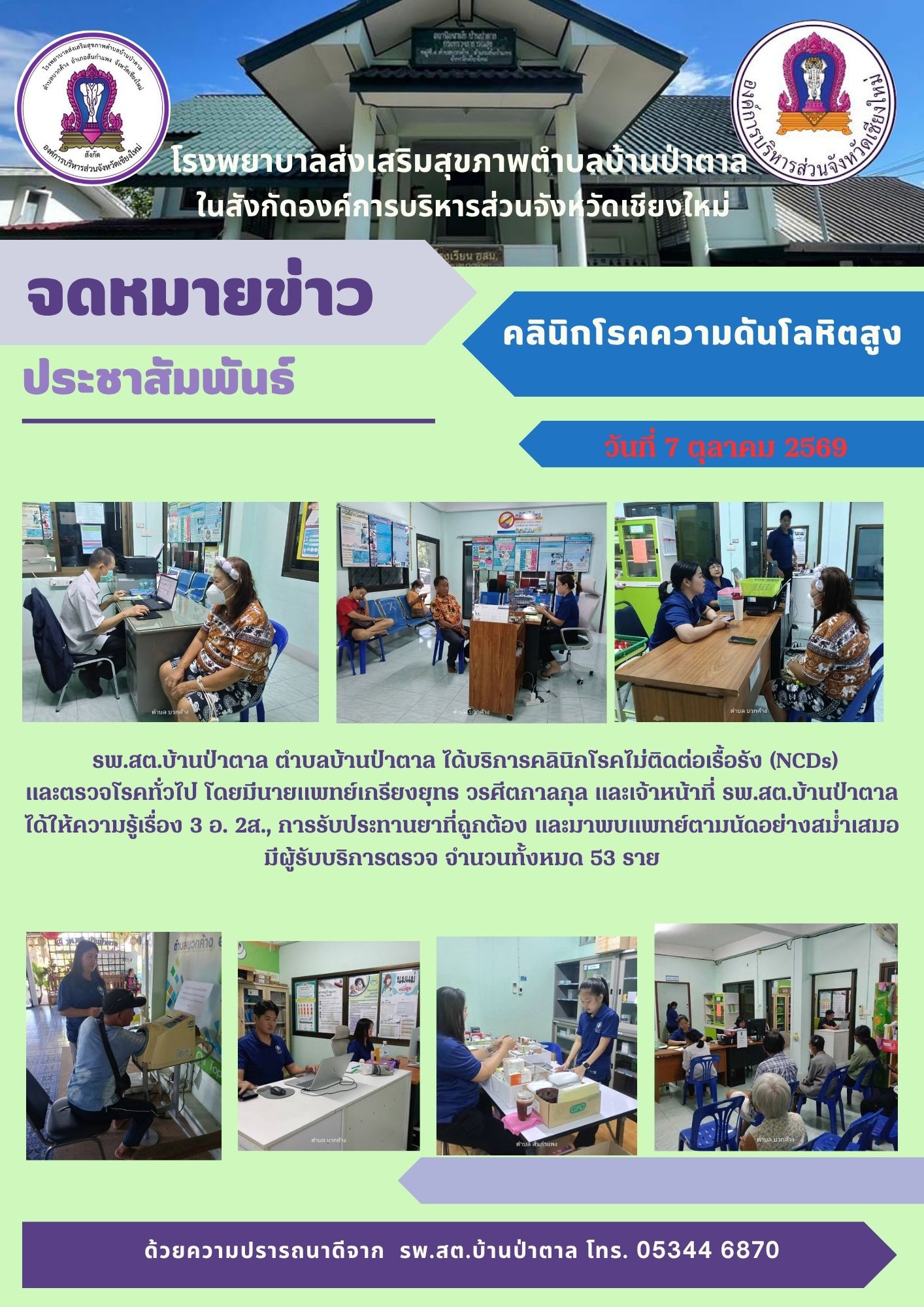 กองสาธารณสุข