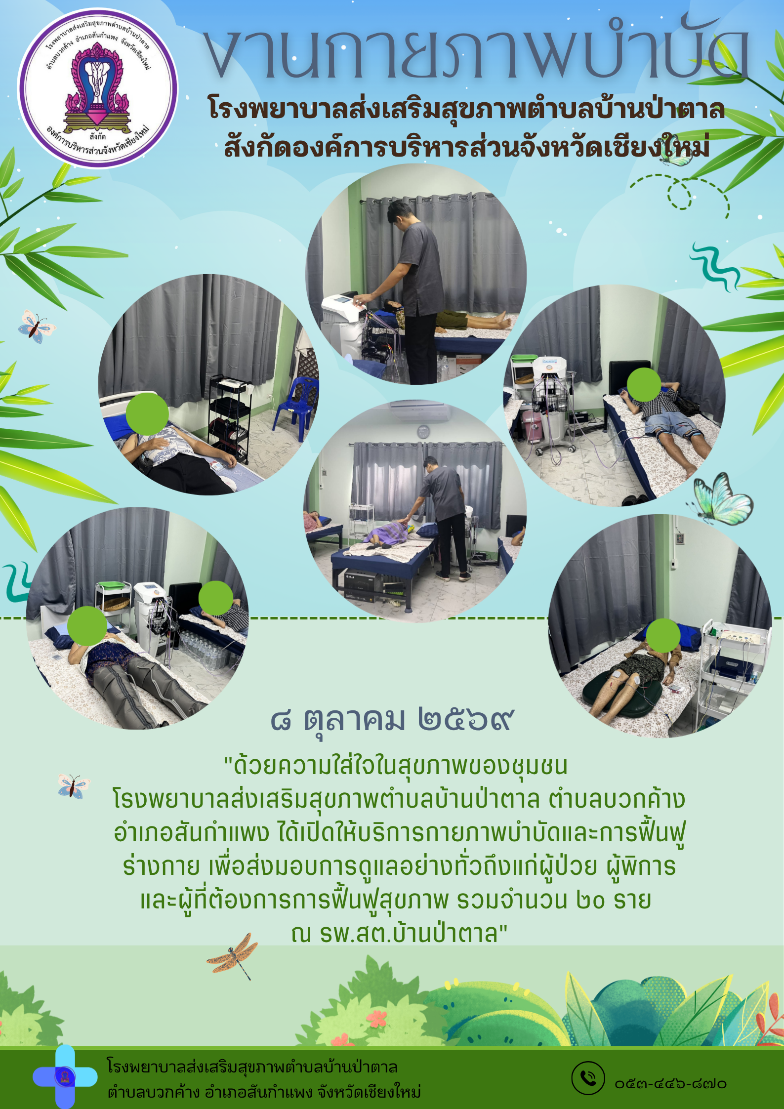 กองสาธารณสุข