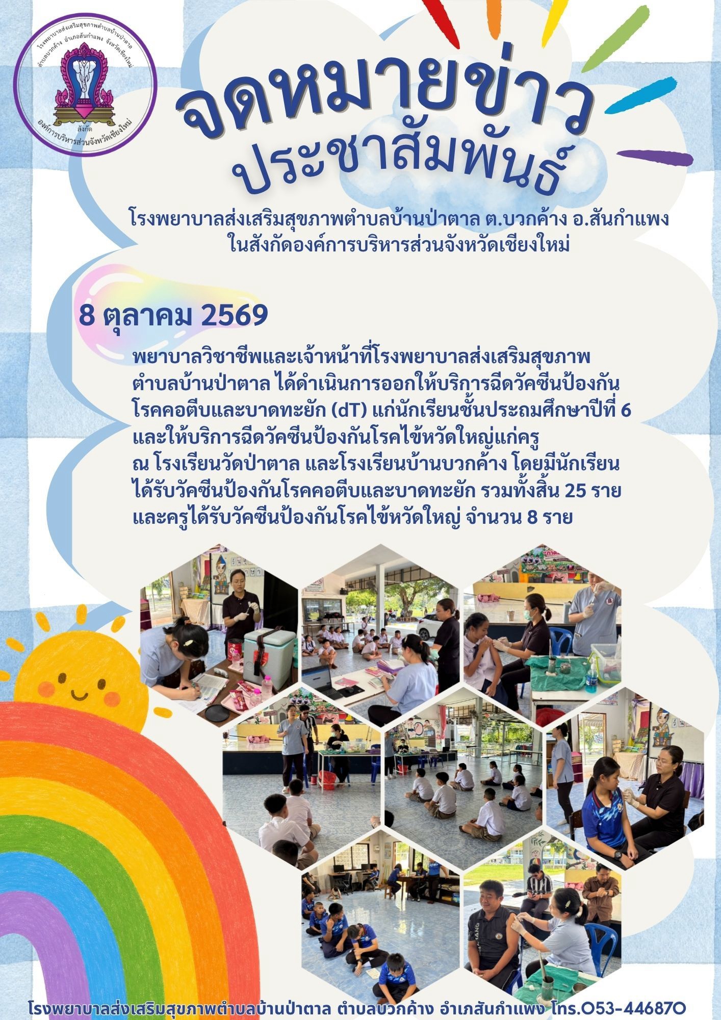 กองสาธารณสุข
