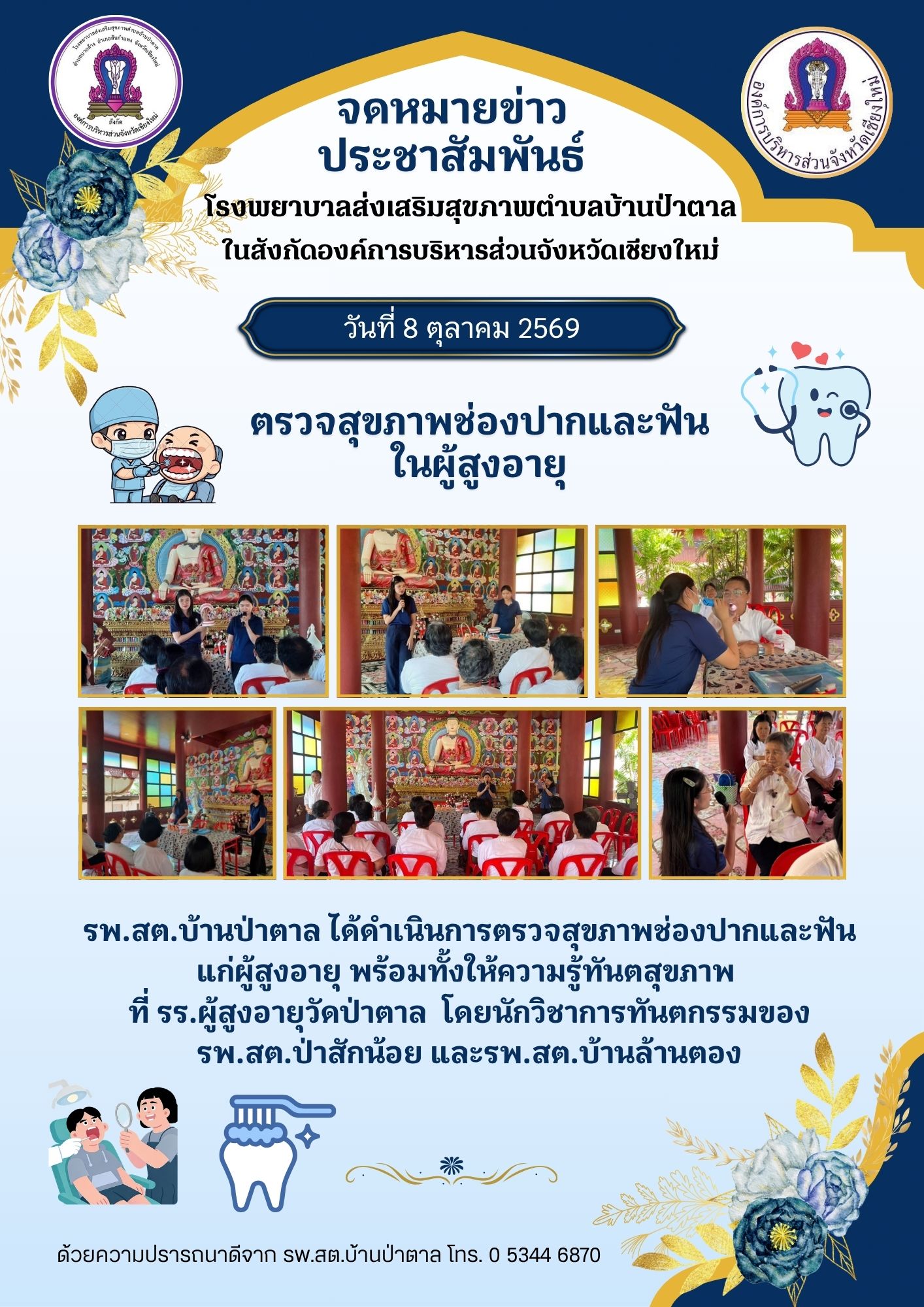 กองสาธารณสุข