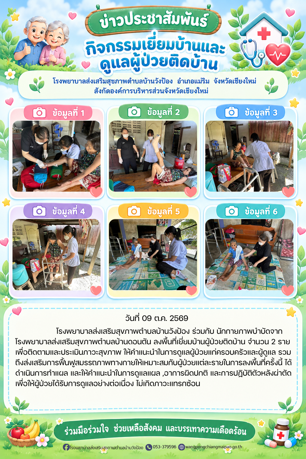กองสาธารณสุข