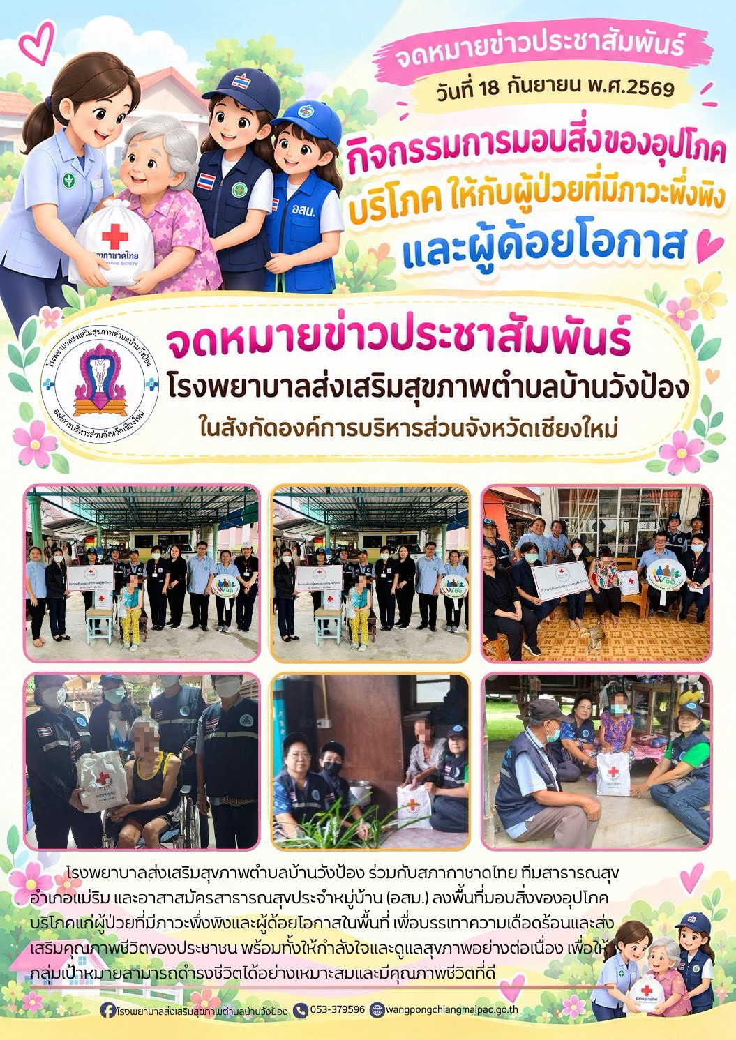 กองสาธารณสุข