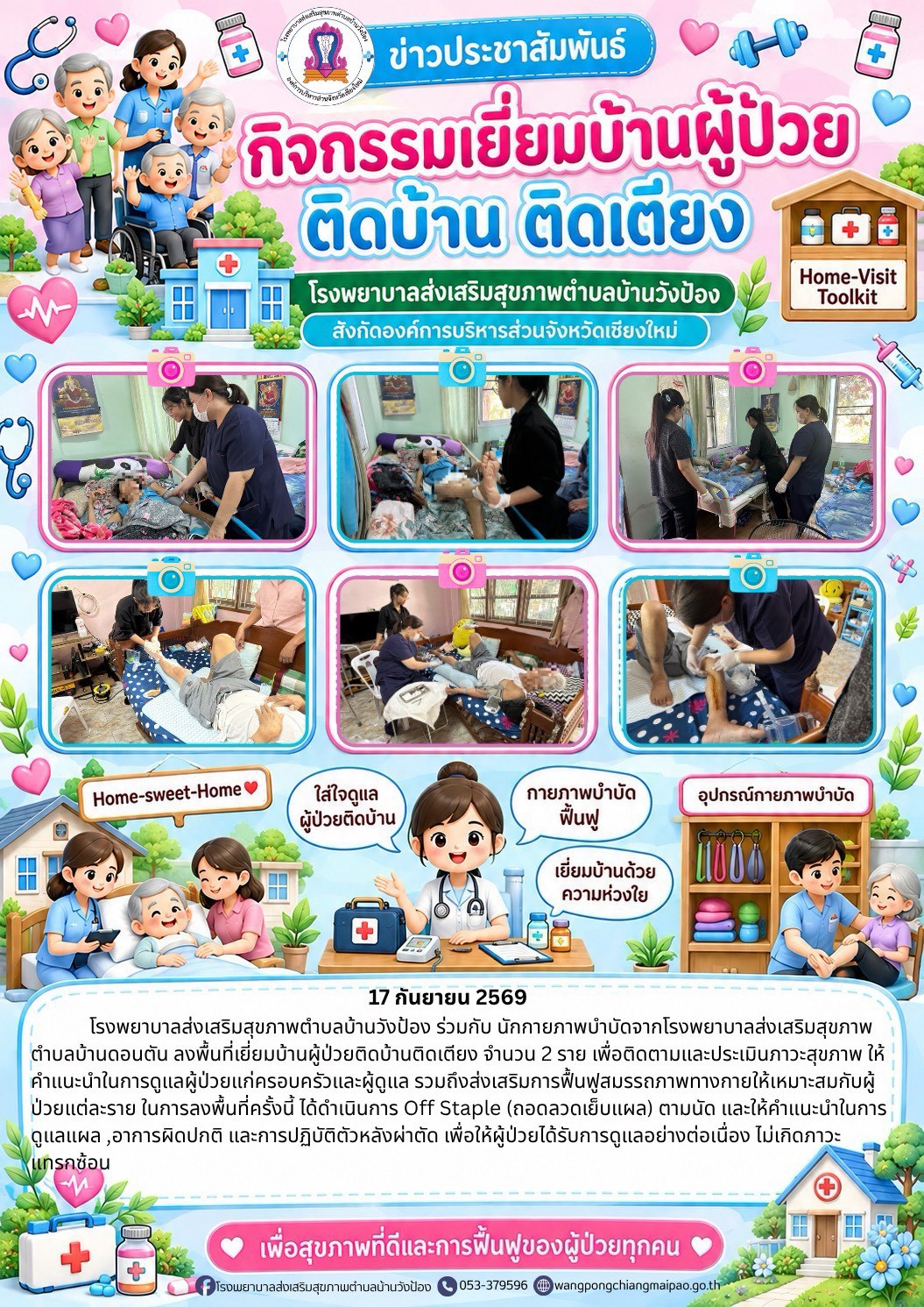 กองสาธารณสุข