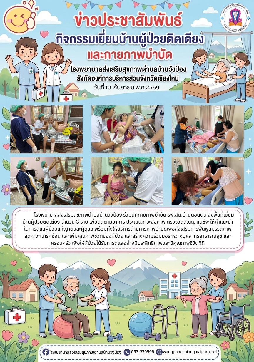 กองสาธารณสุข