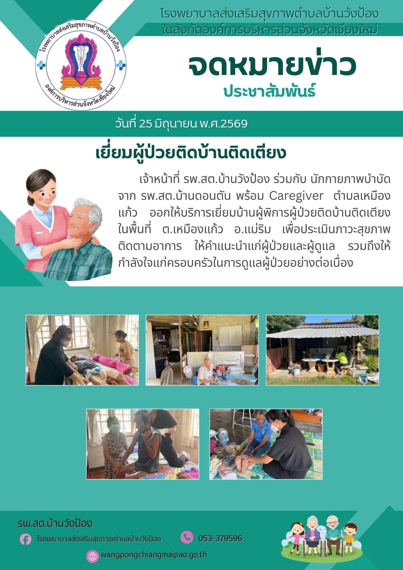 กองสาธารณสุข