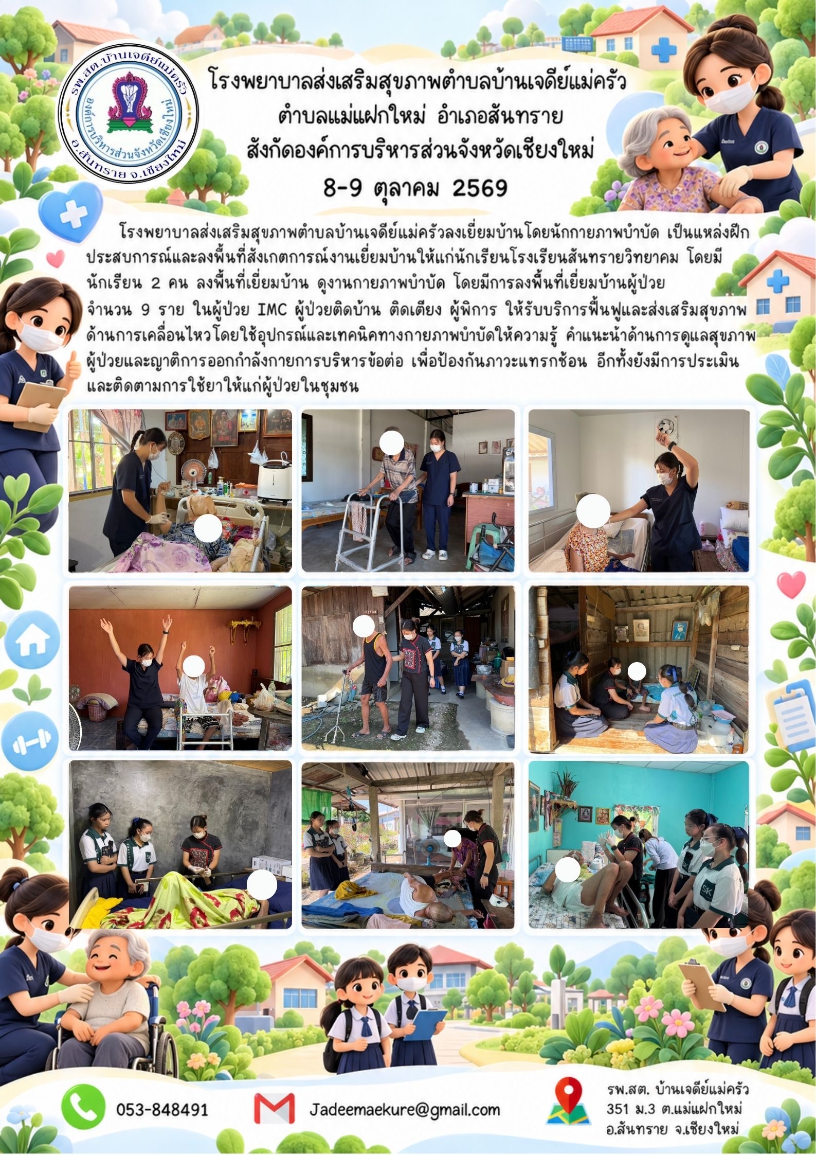 กองสาธารณสุข