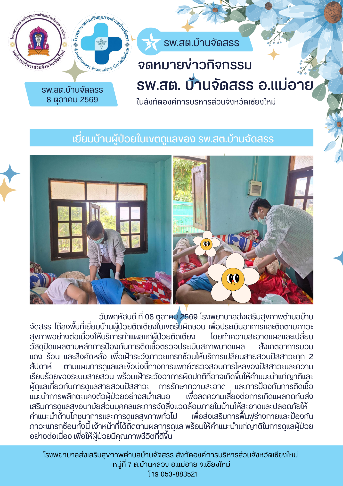 กองสาธารณสุข