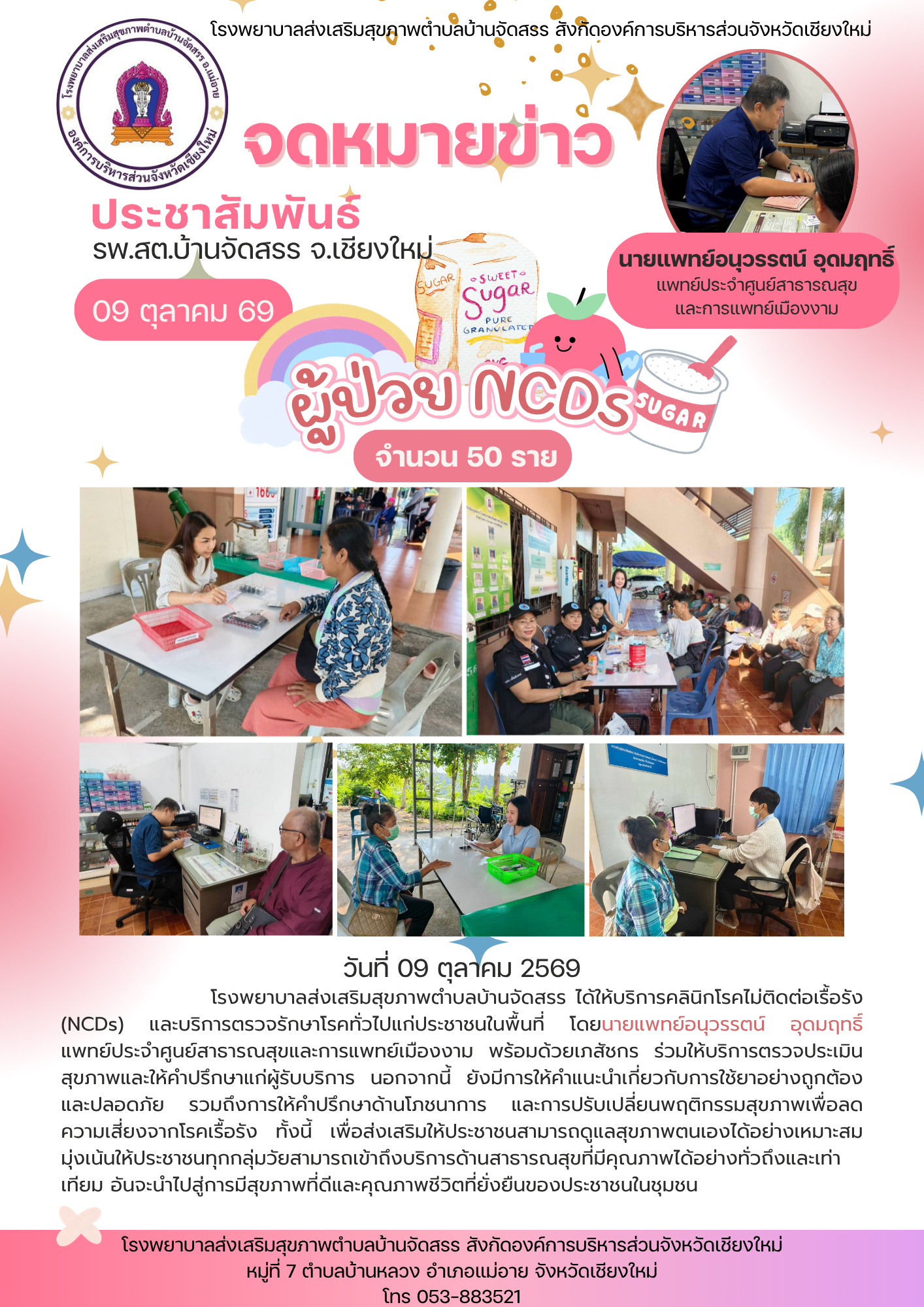 กองสาธารณสุข