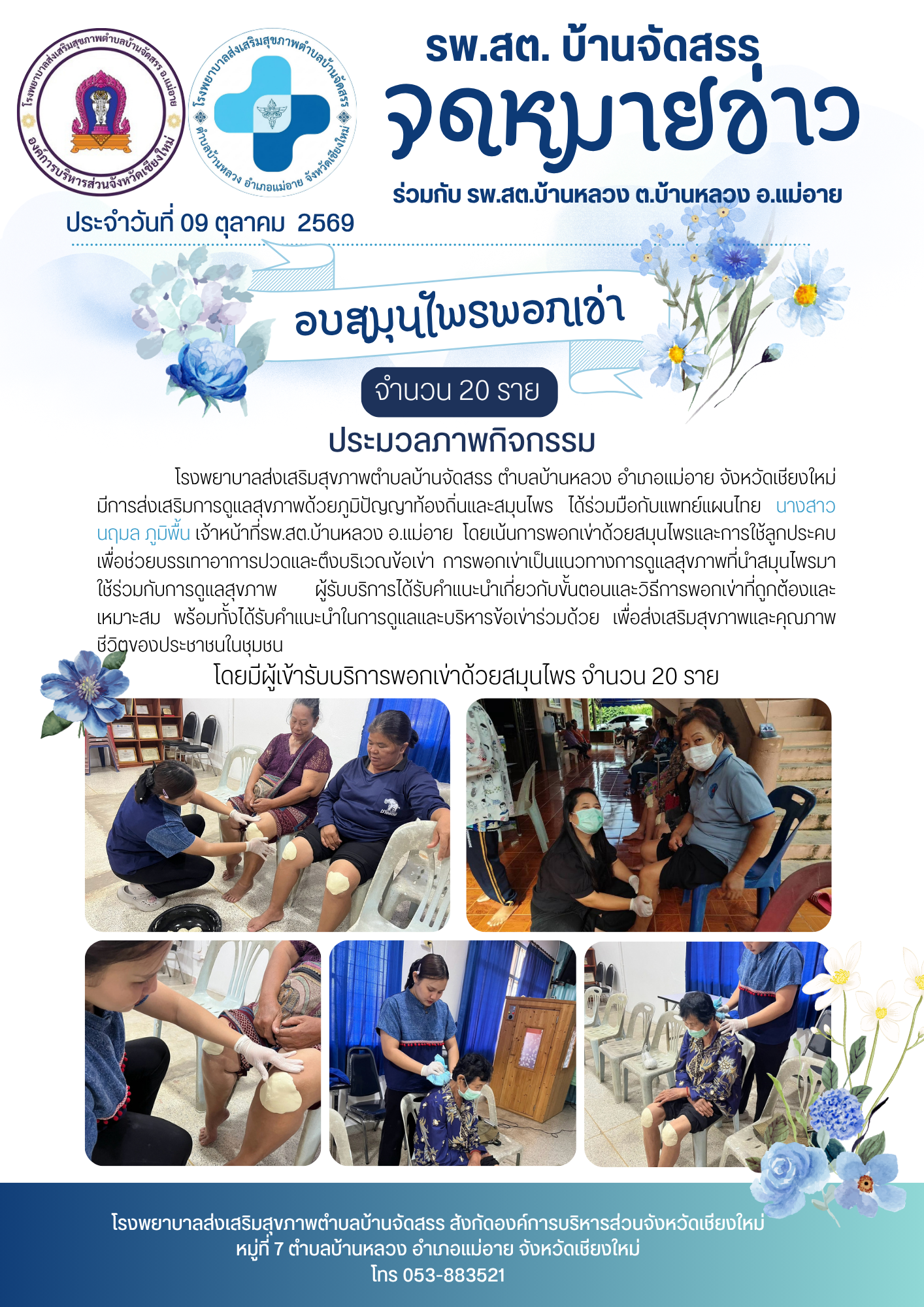 กองสาธารณสุข