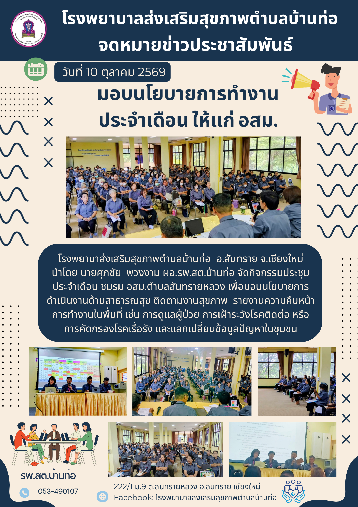กองสาธารณสุข
